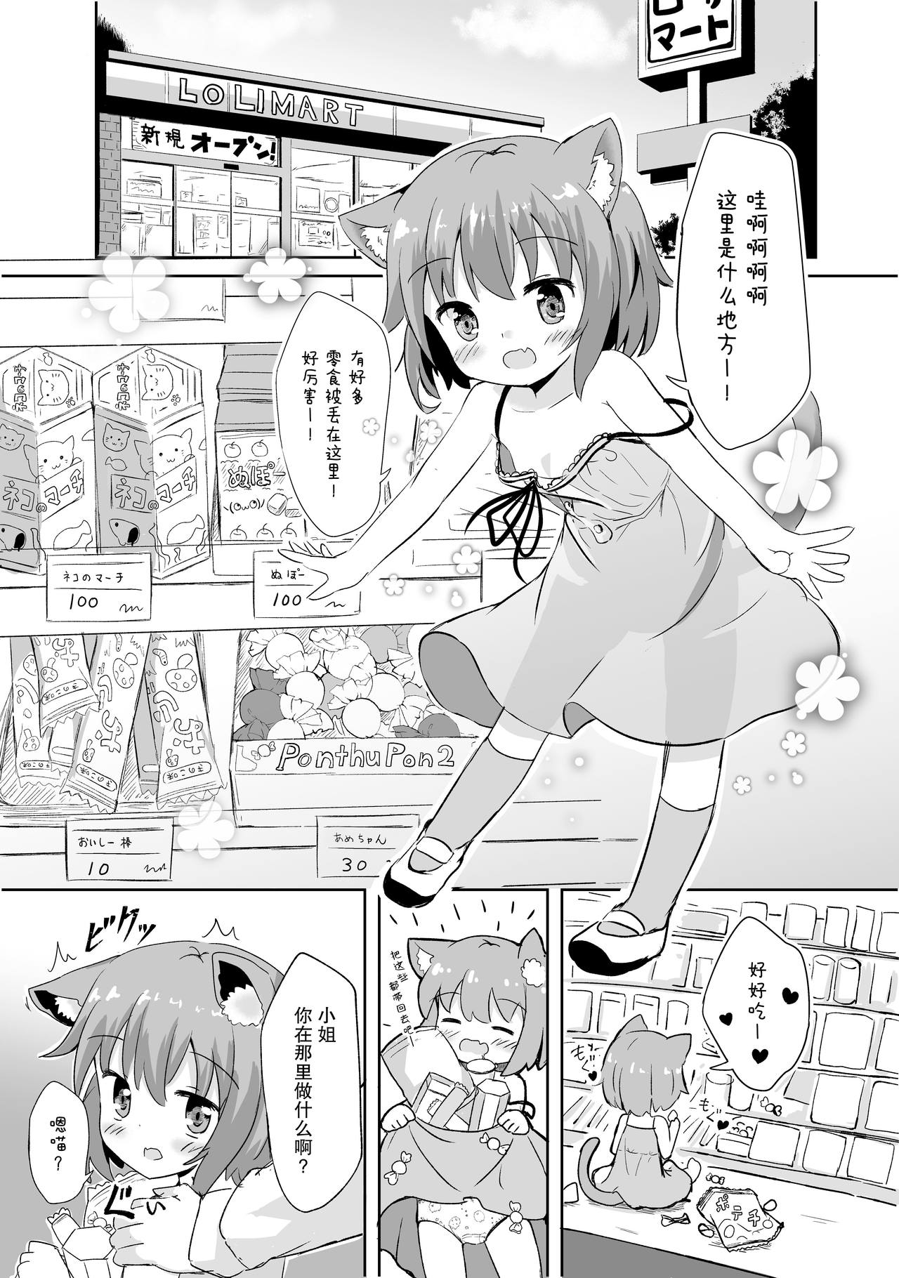 [すずめねすと (雨美すずめ)] こねこちゃんはとってもわるいこ [中国翻訳] [DL版]