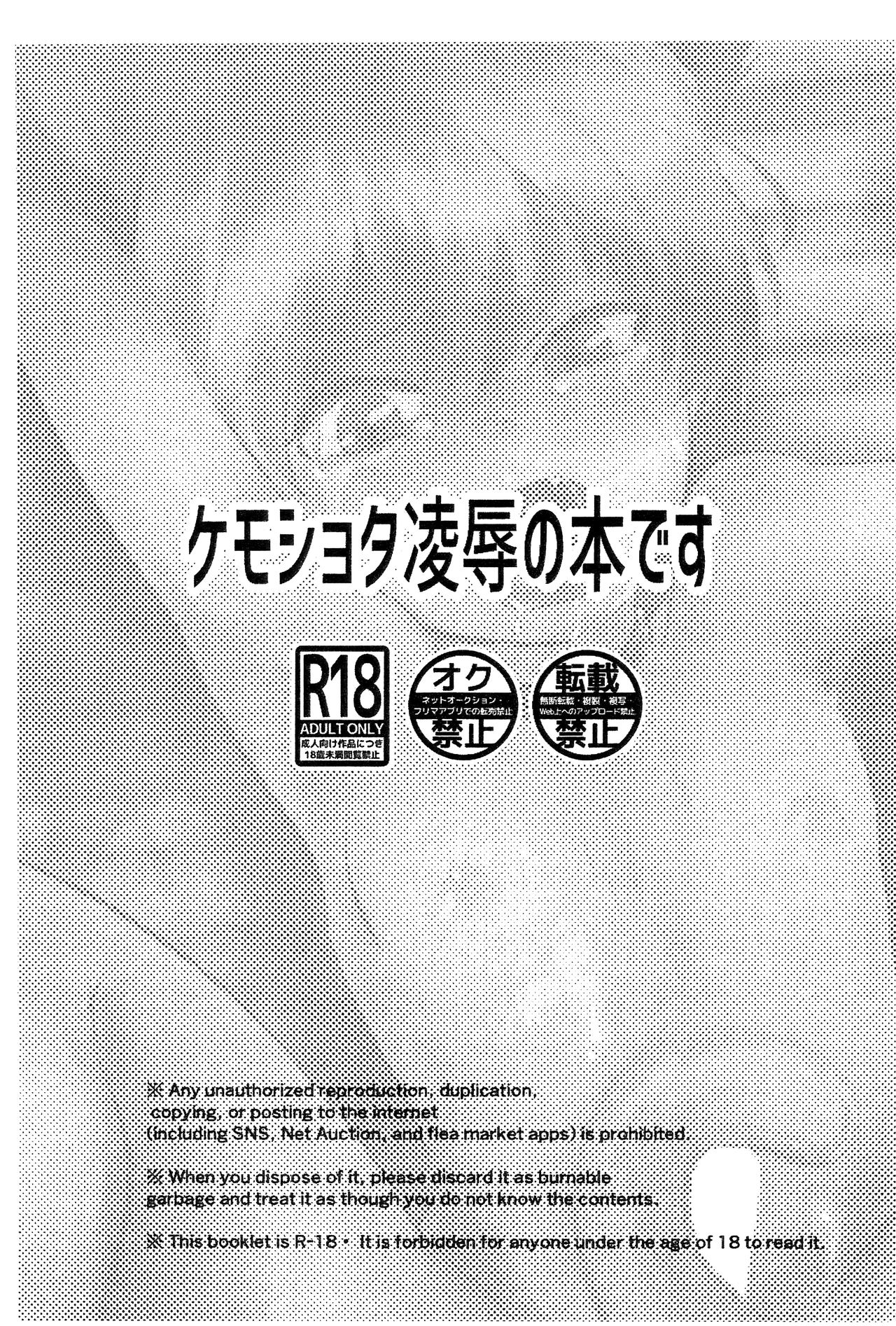 (C97) [かわてぶくろ、松Cha。 (カワテブクロもんずハブリシャス、まっちゃ)] ケモショタがエロイことされてるだけの本