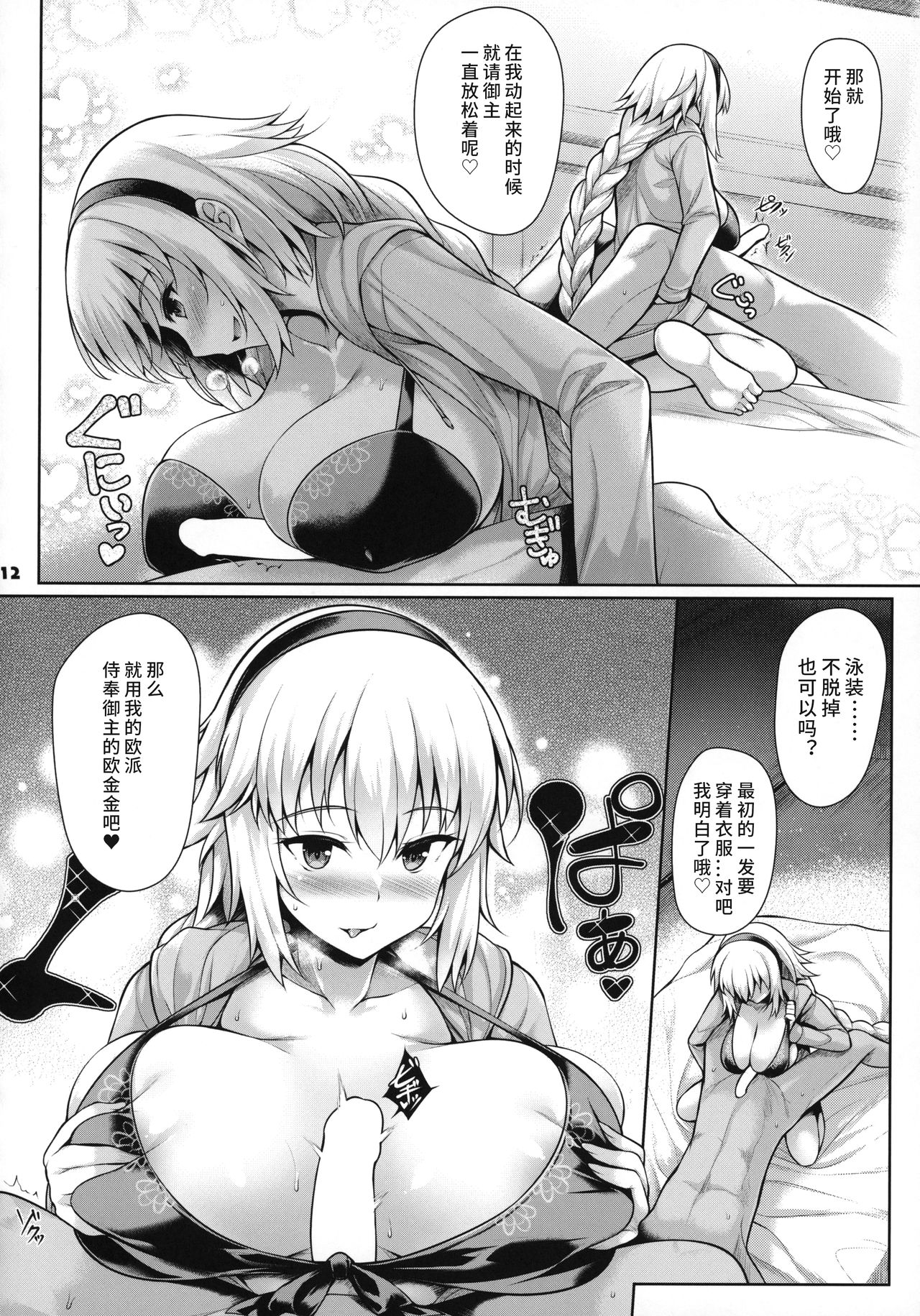 (C96) [角砂糖 (よろず)] サーヴァントと同衾する本～FGOイチャラブエロ合同～ (Fate/Grand Order) [中国翻訳]
