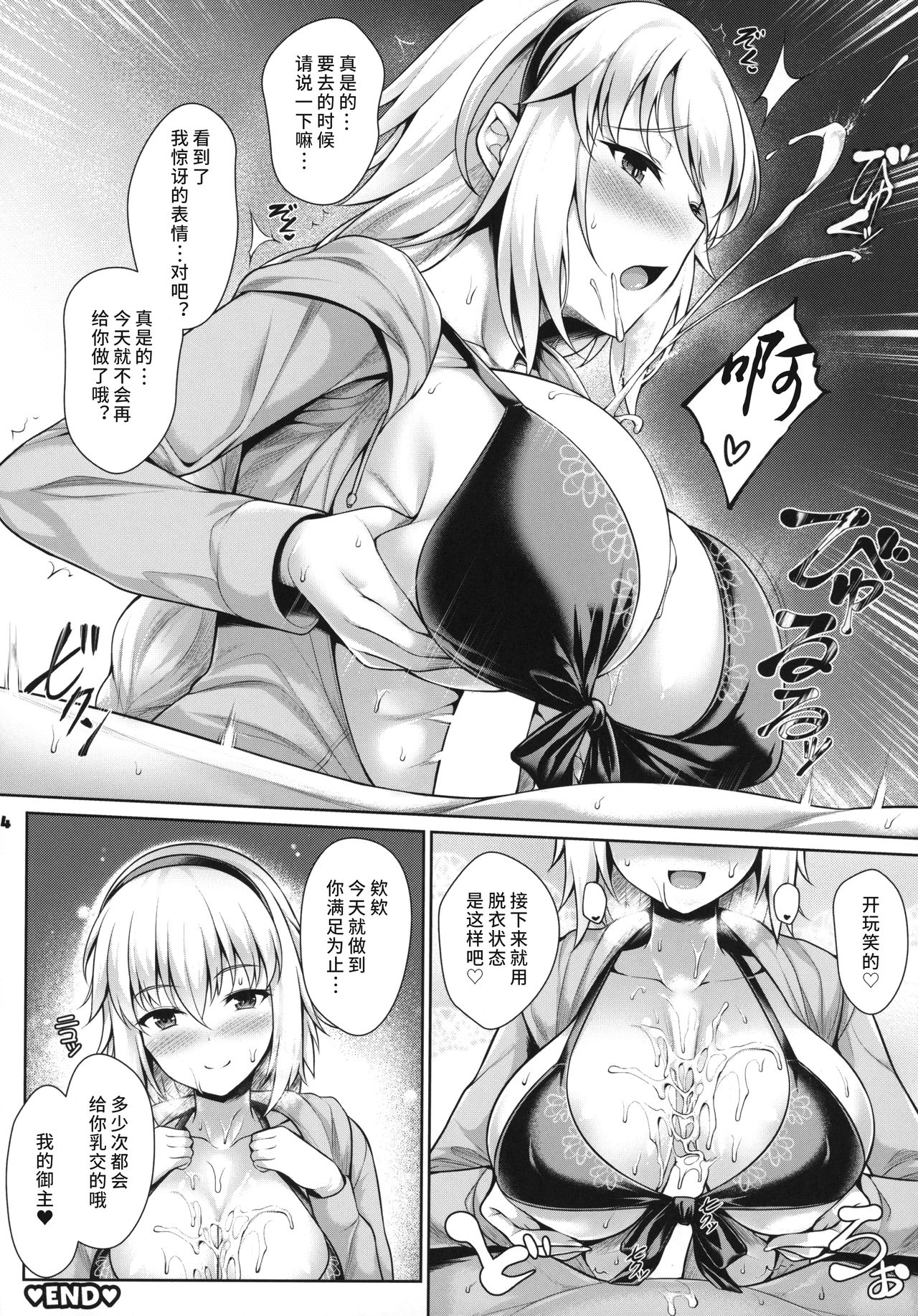 (C96) [角砂糖 (よろず)] サーヴァントと同衾する本～FGOイチャラブエロ合同～ (Fate/Grand Order) [中国翻訳]