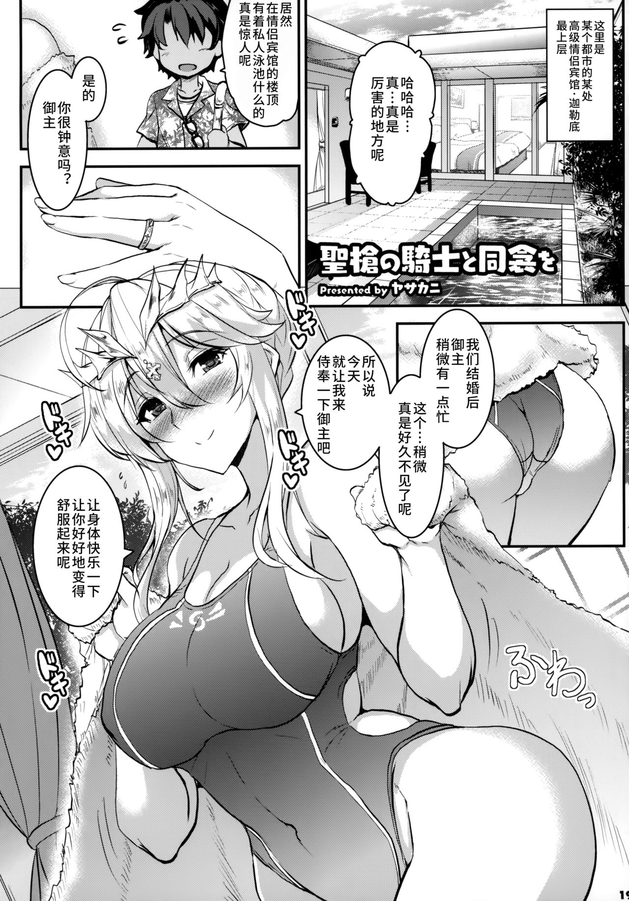 (C96) [角砂糖 (よろず)] サーヴァントと同衾する本～FGOイチャラブエロ合同～ (Fate/Grand Order) [中国翻訳]