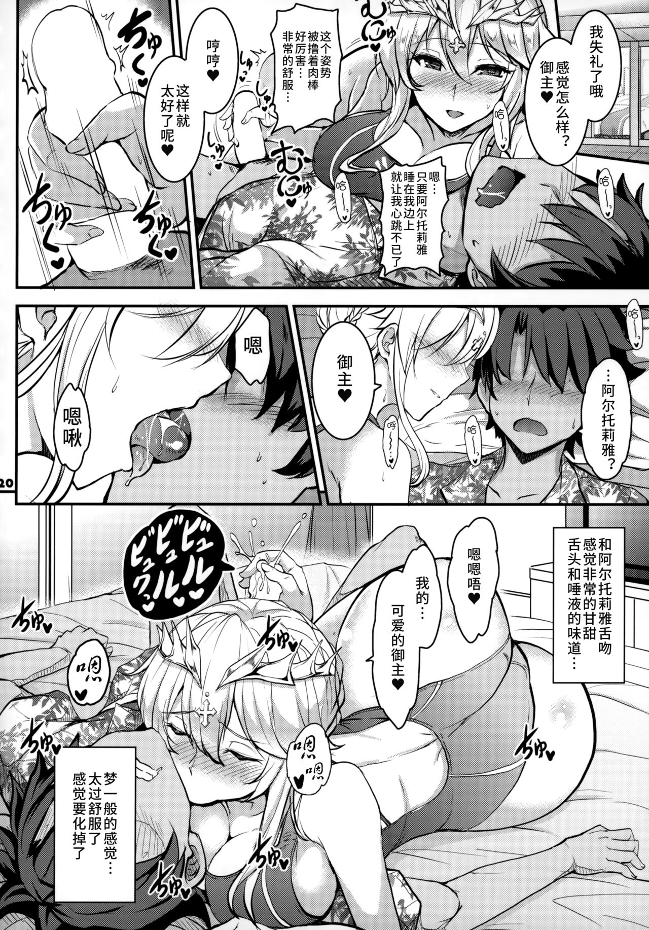 (C96) [角砂糖 (よろず)] サーヴァントと同衾する本～FGOイチャラブエロ合同～ (Fate/Grand Order) [中国翻訳]