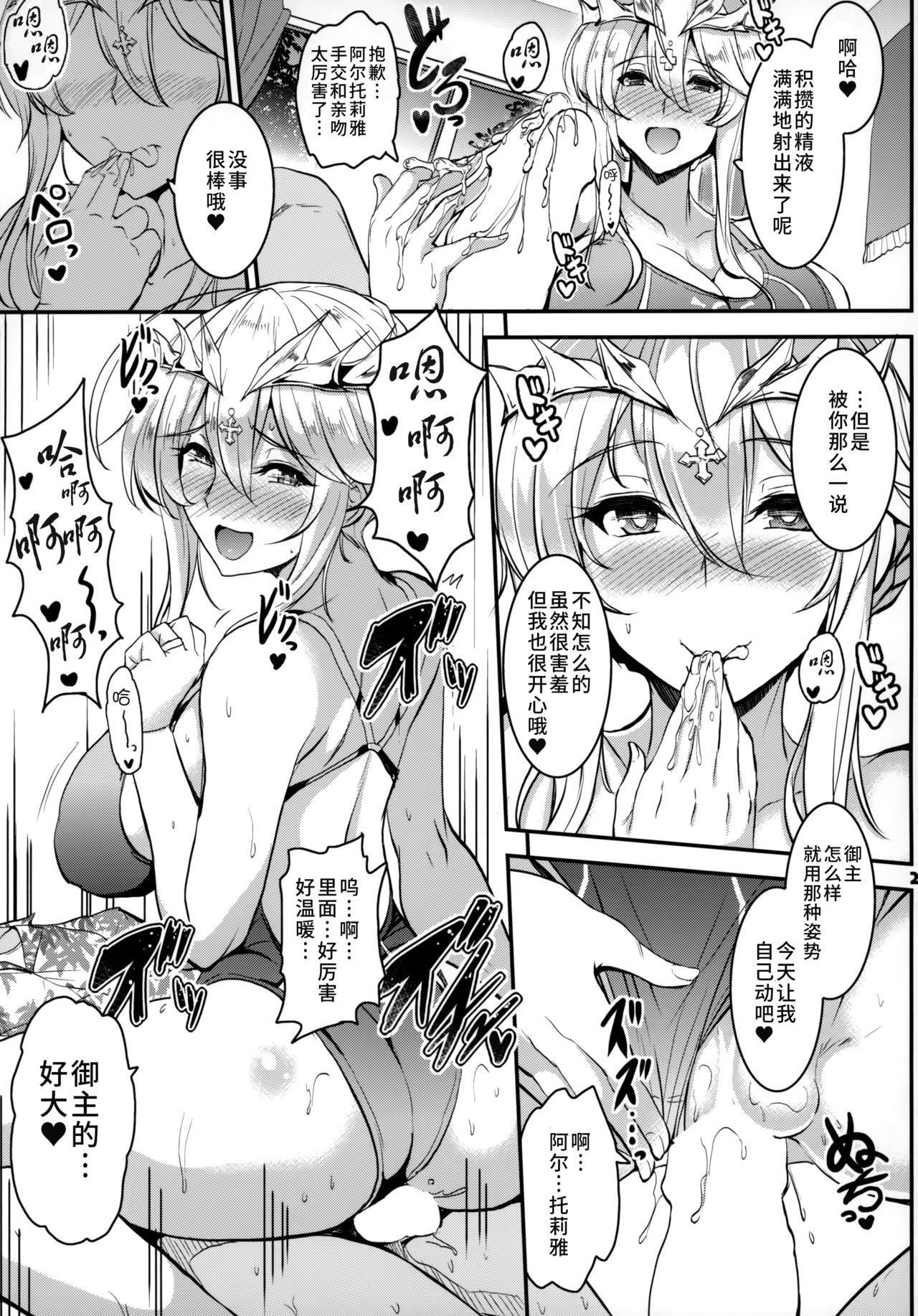 (C96) [角砂糖 (よろず)] サーヴァントと同衾する本～FGOイチャラブエロ合同～ (Fate/Grand Order) [中国翻訳]