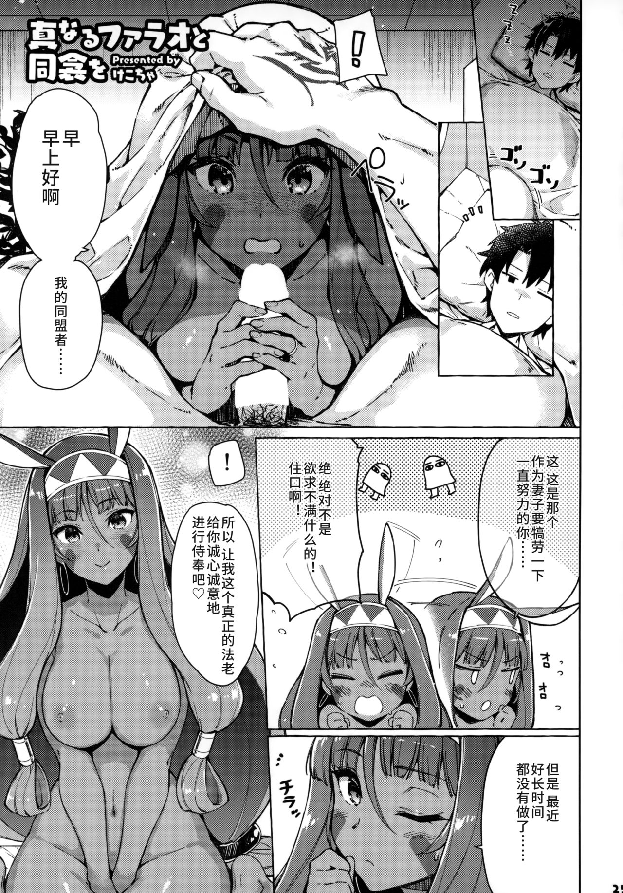 (C96) [角砂糖 (よろず)] サーヴァントと同衾する本～FGOイチャラブエロ合同～ (Fate/Grand Order) [中国翻訳]