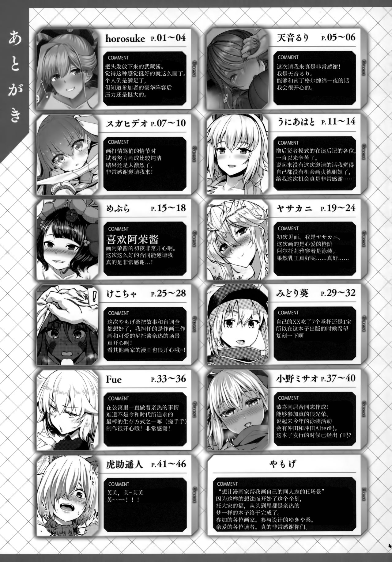 (C96) [角砂糖 (よろず)] サーヴァントと同衾する本～FGOイチャラブエロ合同～ (Fate/Grand Order) [中国翻訳]
