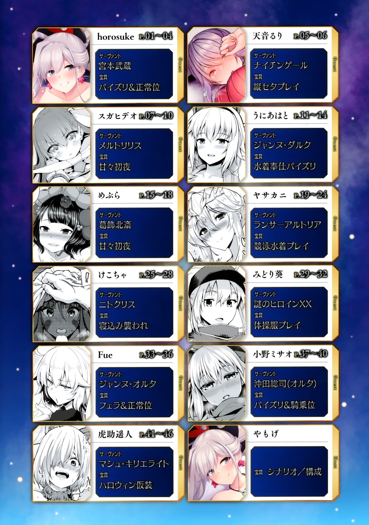 (C96) [角砂糖 (よろず)] サーヴァントと同衾する本～FGOイチャラブエロ合同～ (Fate/Grand Order) [中国翻訳]