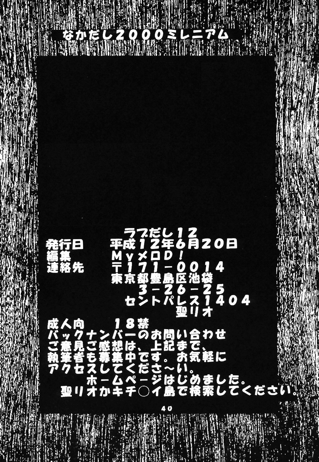 [聖リオ (キチ○イ帝王)] ラブだし12 (ラブひな) [英訳]