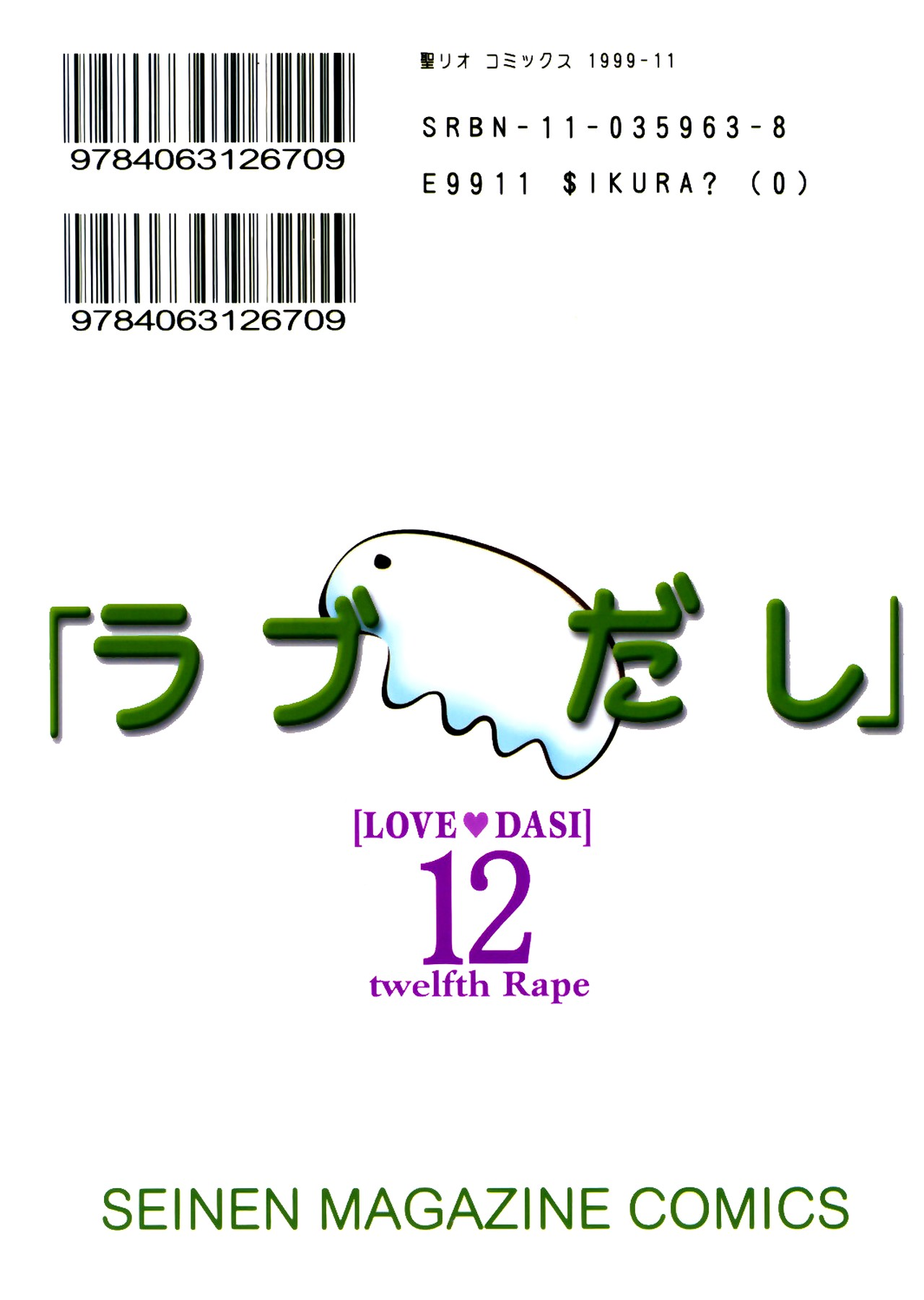 [聖リオ (キチ○イ帝王)] ラブだし12 (ラブひな) [英訳]