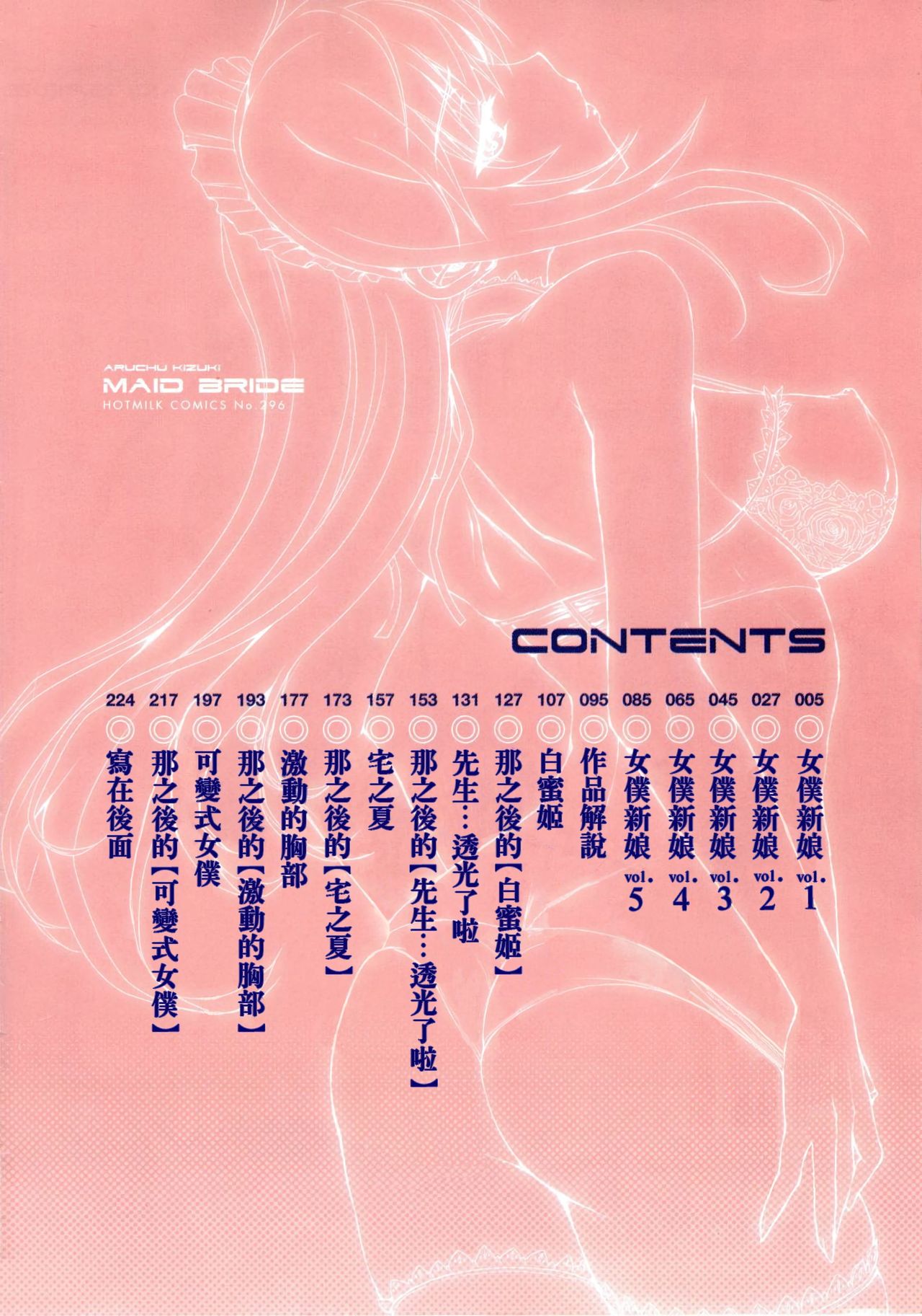 [鬼月あるちゅ] メイド嫁 第1-5話 [中国翻訳] [無修正]