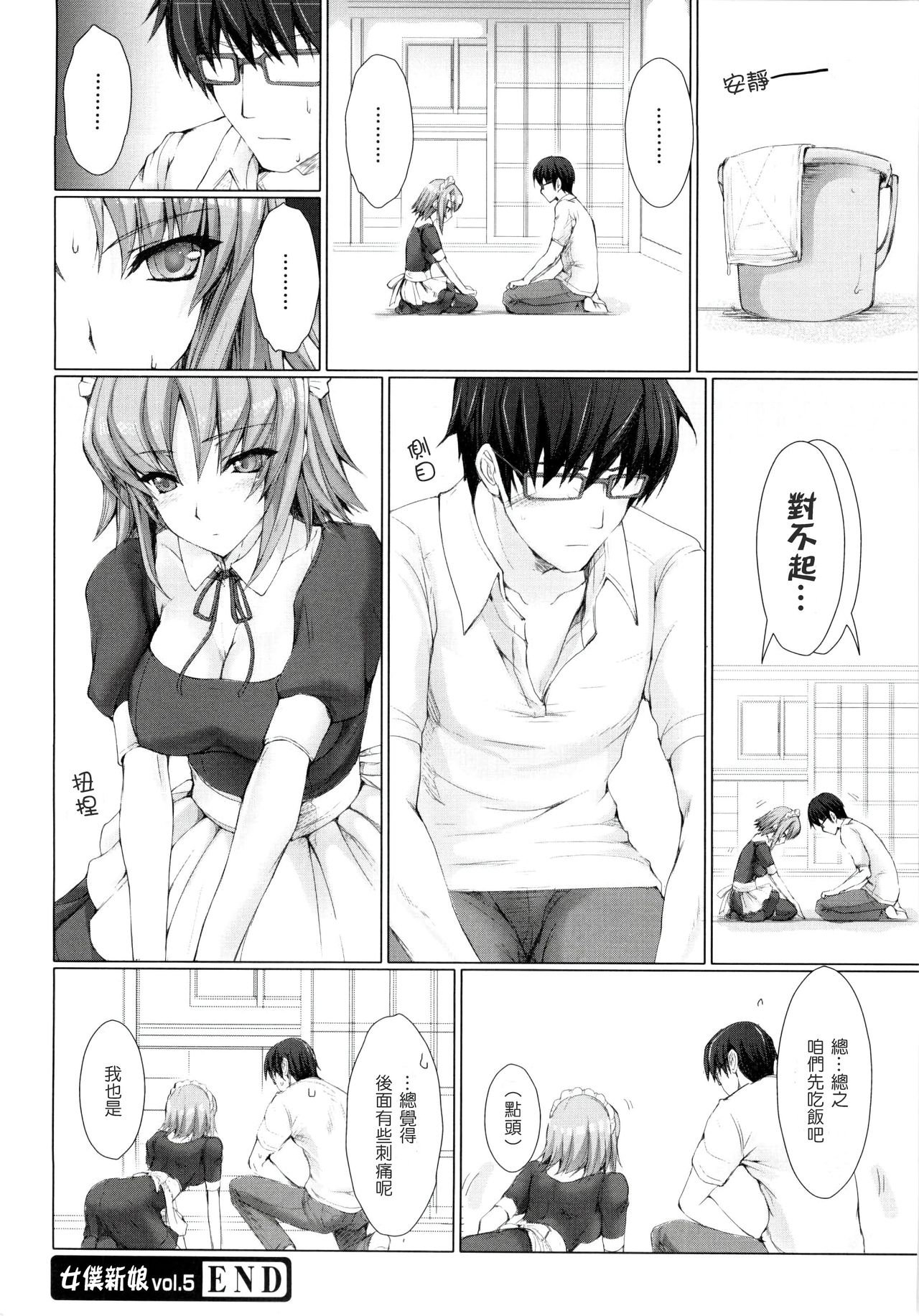 [鬼月あるちゅ] メイド嫁 第1-5話 [中国翻訳] [無修正]