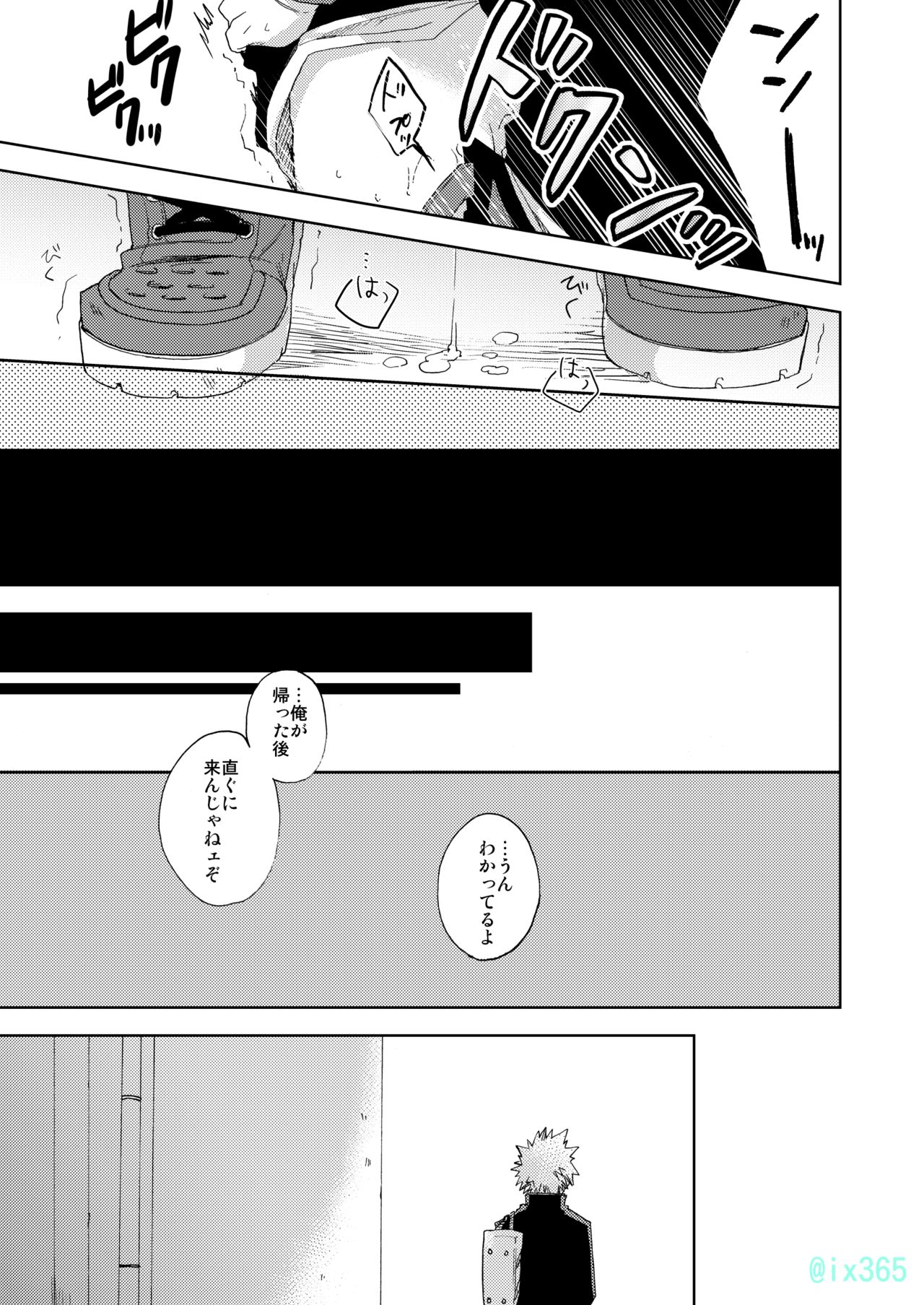 [マルチビタミン (いちこ)] 箱庭の隣人 (僕のヒーローアカデミア) [DL版]