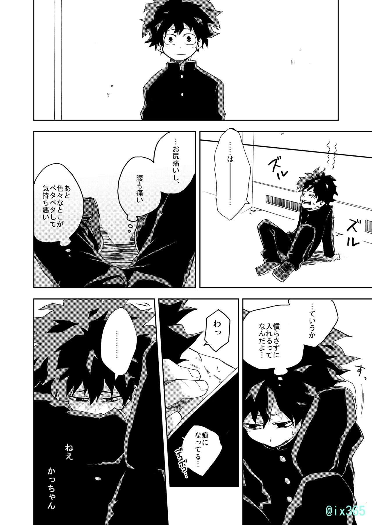 [マルチビタミン (いちこ)] 箱庭の隣人 (僕のヒーローアカデミア) [DL版]