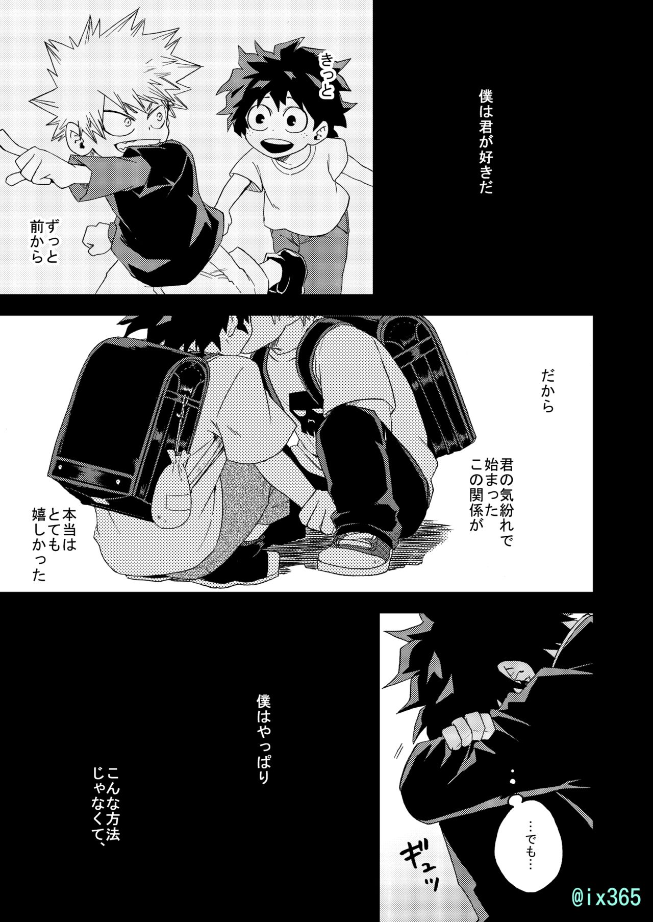 [マルチビタミン (いちこ)] 箱庭の隣人 (僕のヒーローアカデミア) [DL版]