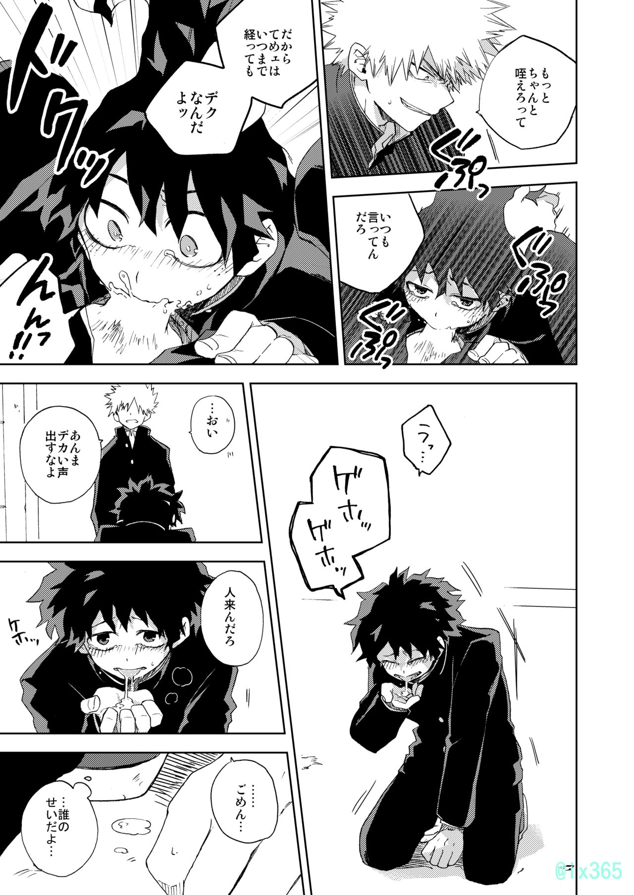 [マルチビタミン (いちこ)] 箱庭の隣人 (僕のヒーローアカデミア) [DL版]