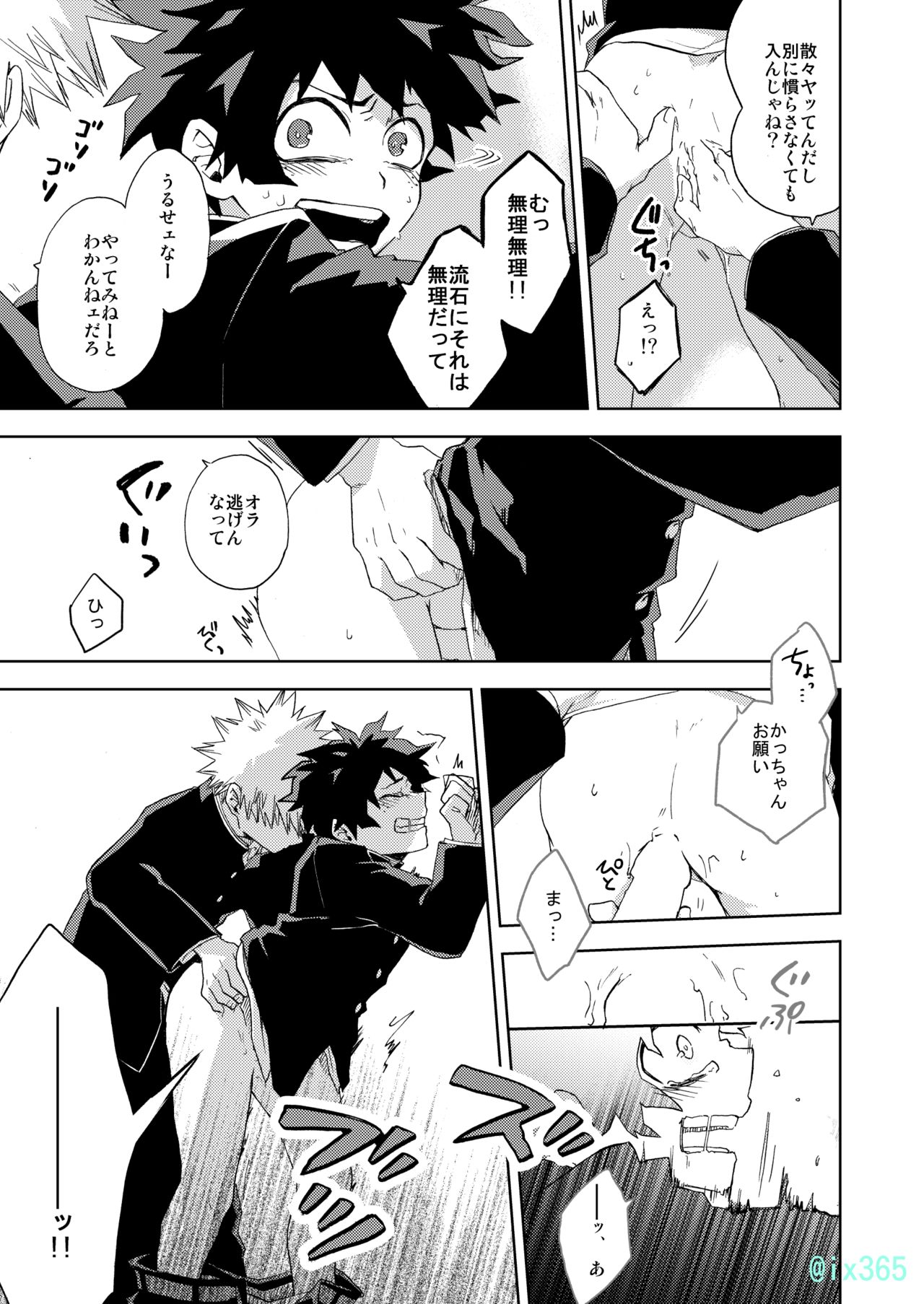 [マルチビタミン (いちこ)] 箱庭の隣人 (僕のヒーローアカデミア) [DL版]
