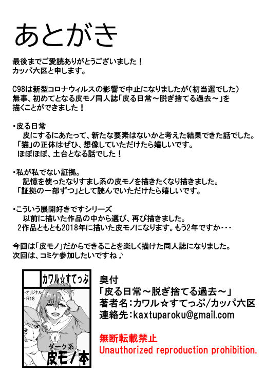 [カワル☆すてっぷ (カッパ六区)] 皮る日常～脱ぎ捨てる過去～ [中国翻訳] [DL版]