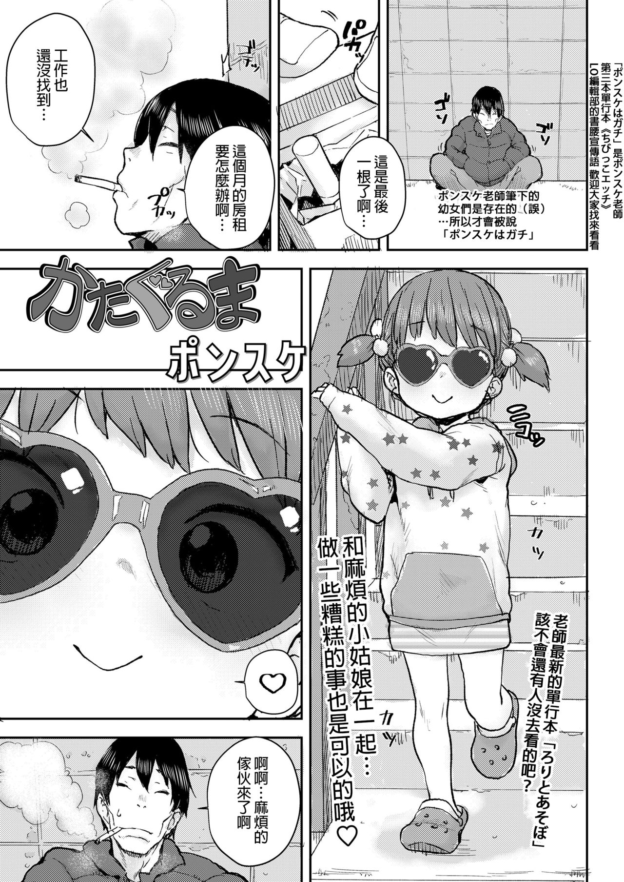 [ポンスケ] かたぐるま (COMIC LO 2020年5月号) [中国翻訳] [DL版]