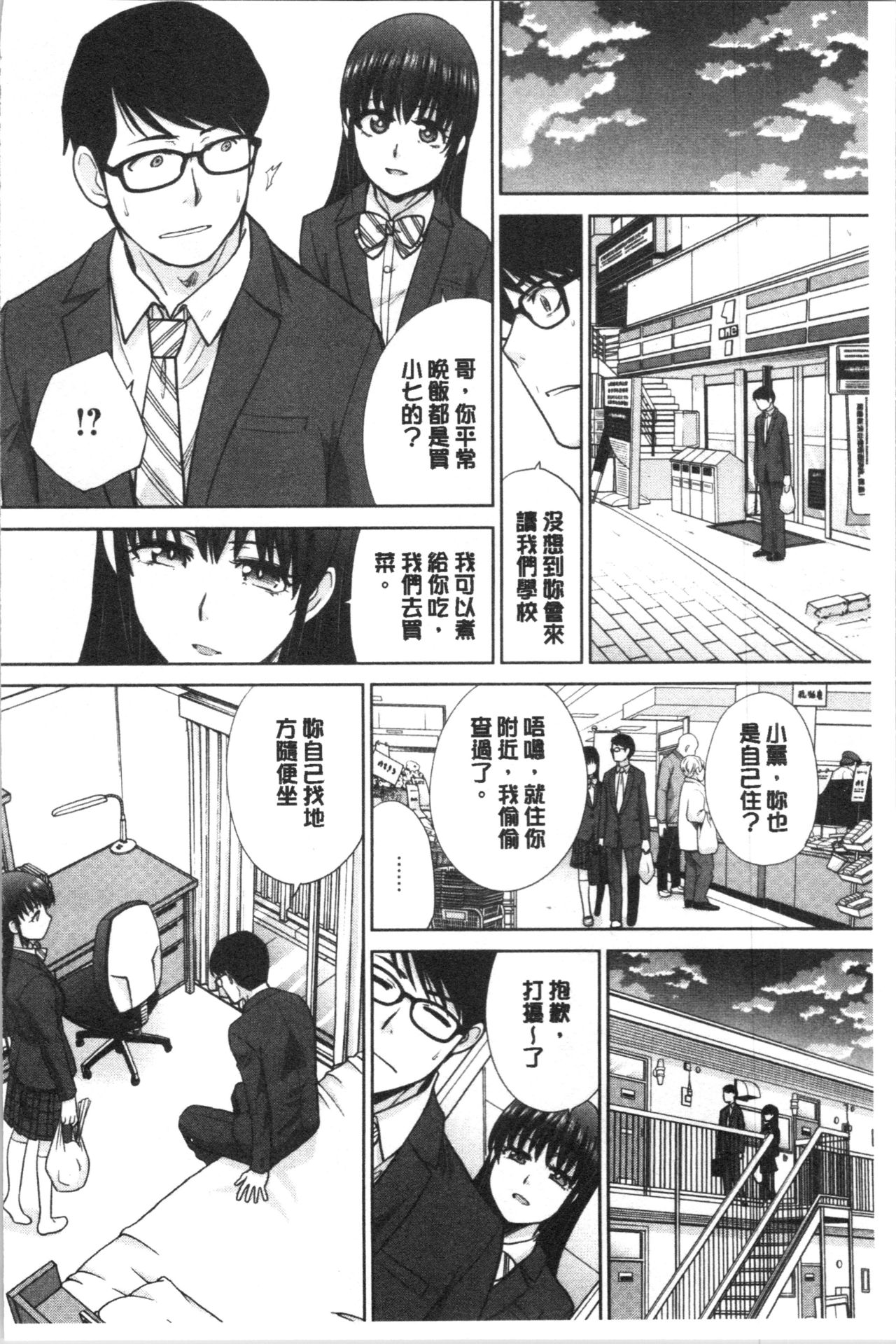 [板場広し] メスガオ (発情表情) [中国翻訳]