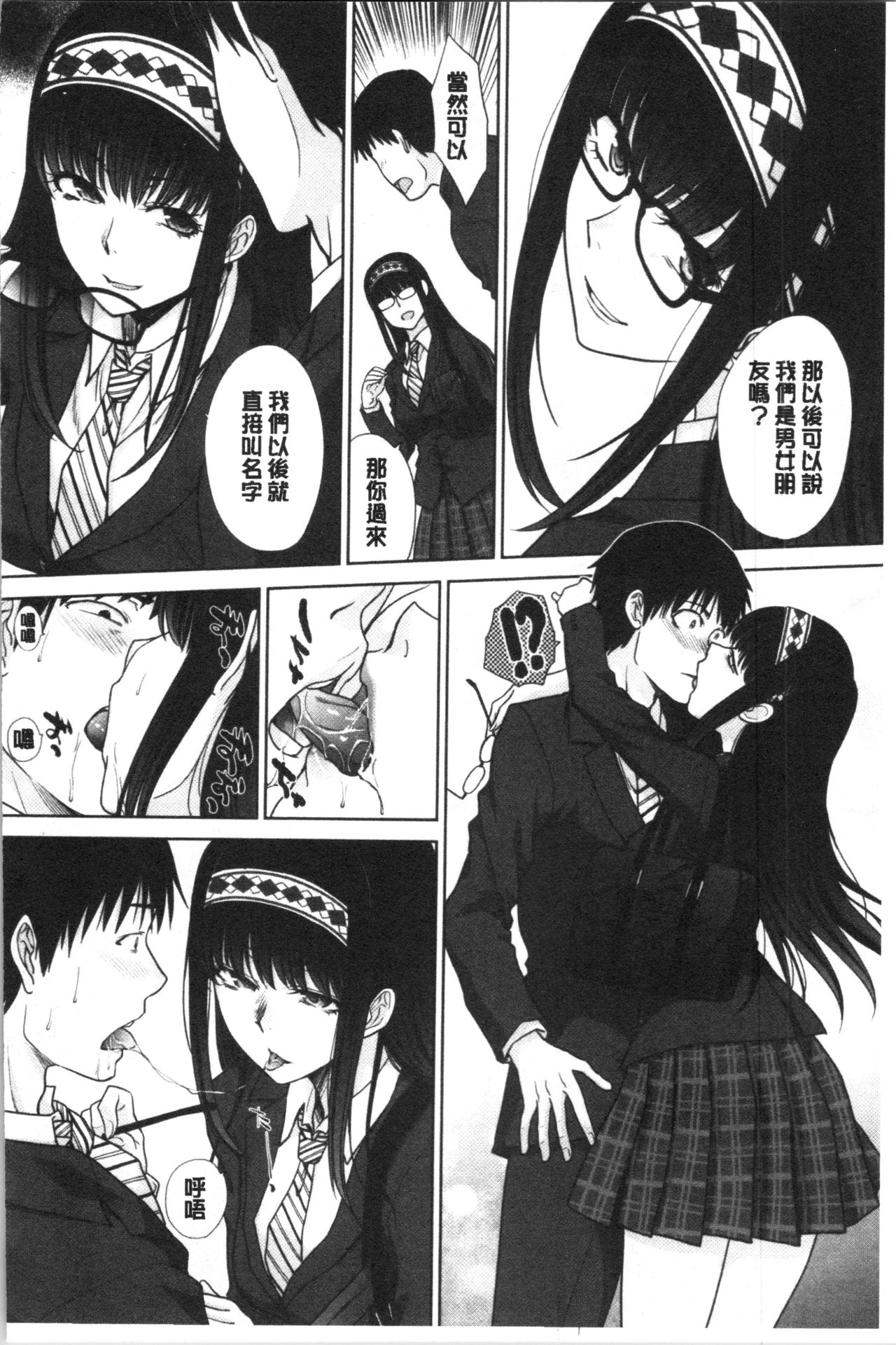 [板場広し] メスガオ (発情表情) [中国翻訳]