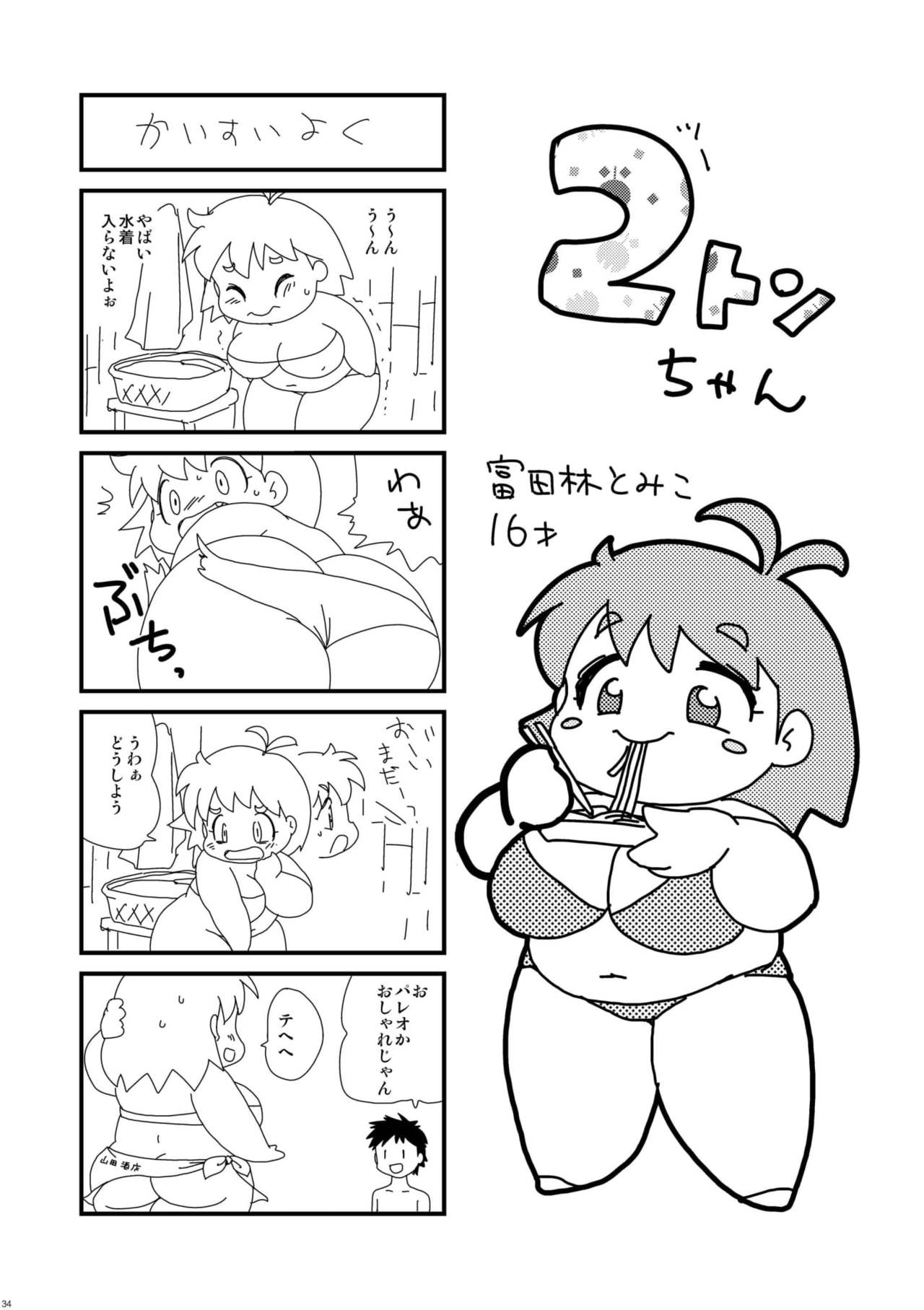 [INFINITY-FORCE (よろず)] プランプポップ 7 [DL版]