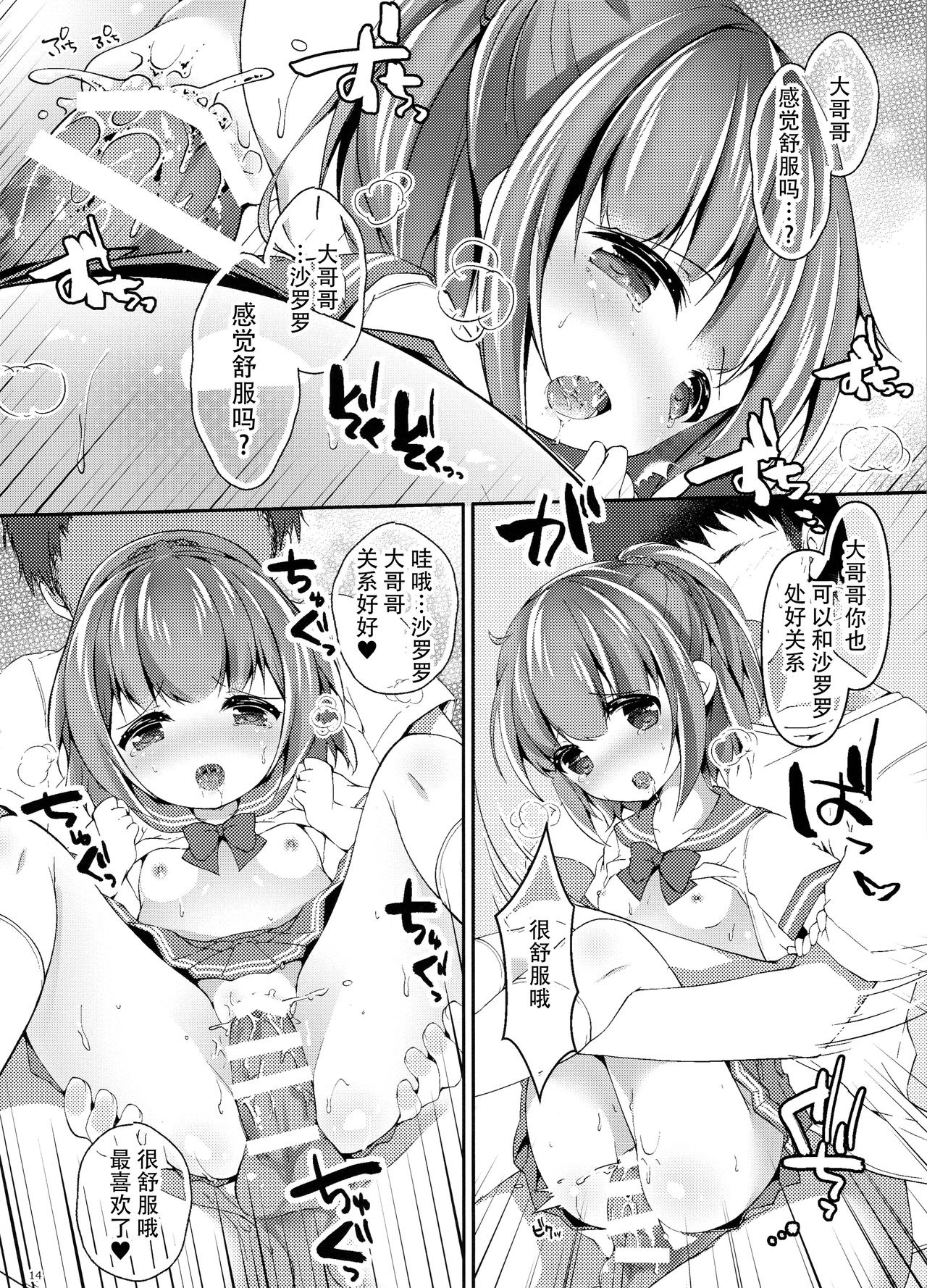 (C95) [ENJOY MIX (伽藍快)] セイフクこすぷれい [中国翻訳]