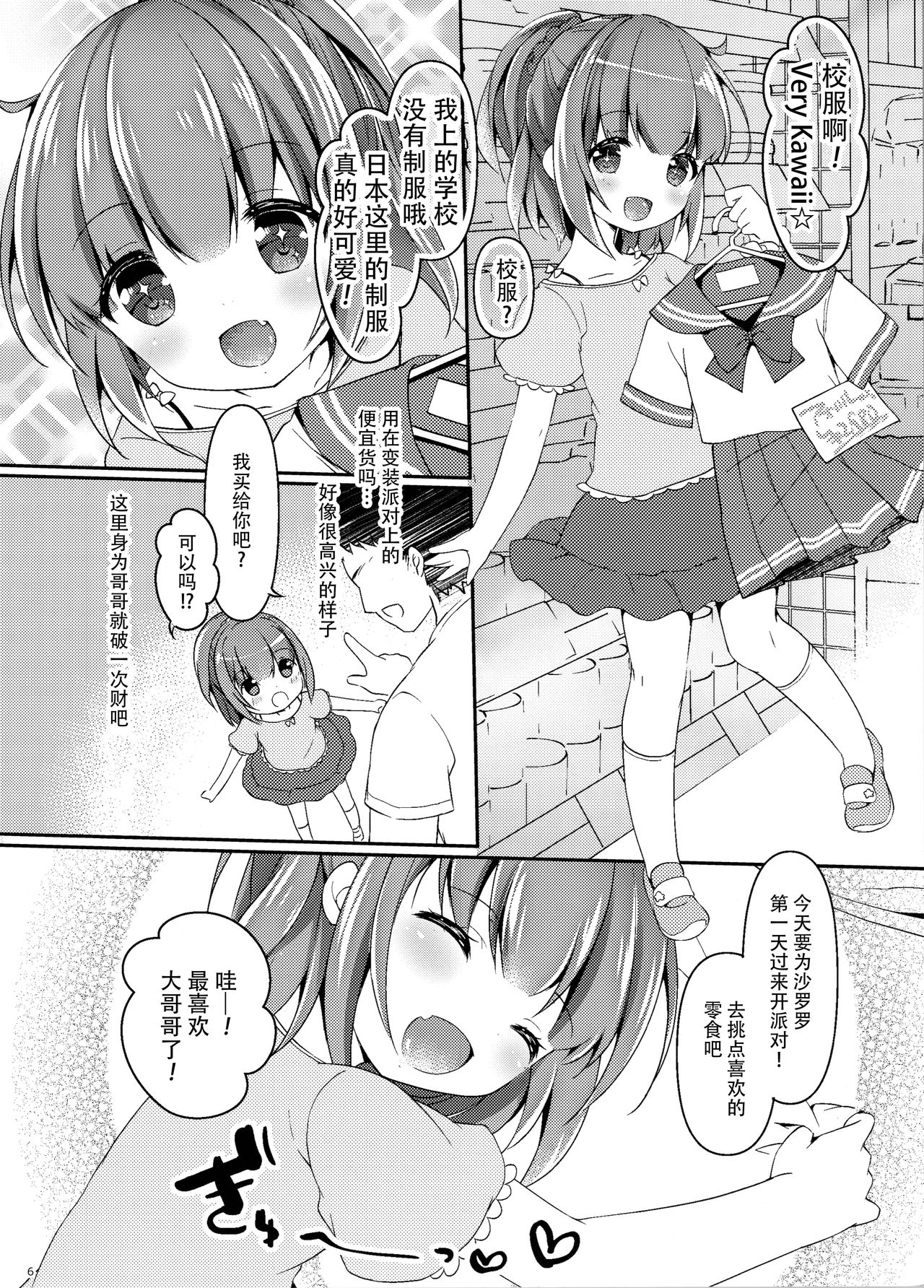 (C95) [ENJOY MIX (伽藍快)] セイフクこすぷれい [中国翻訳]