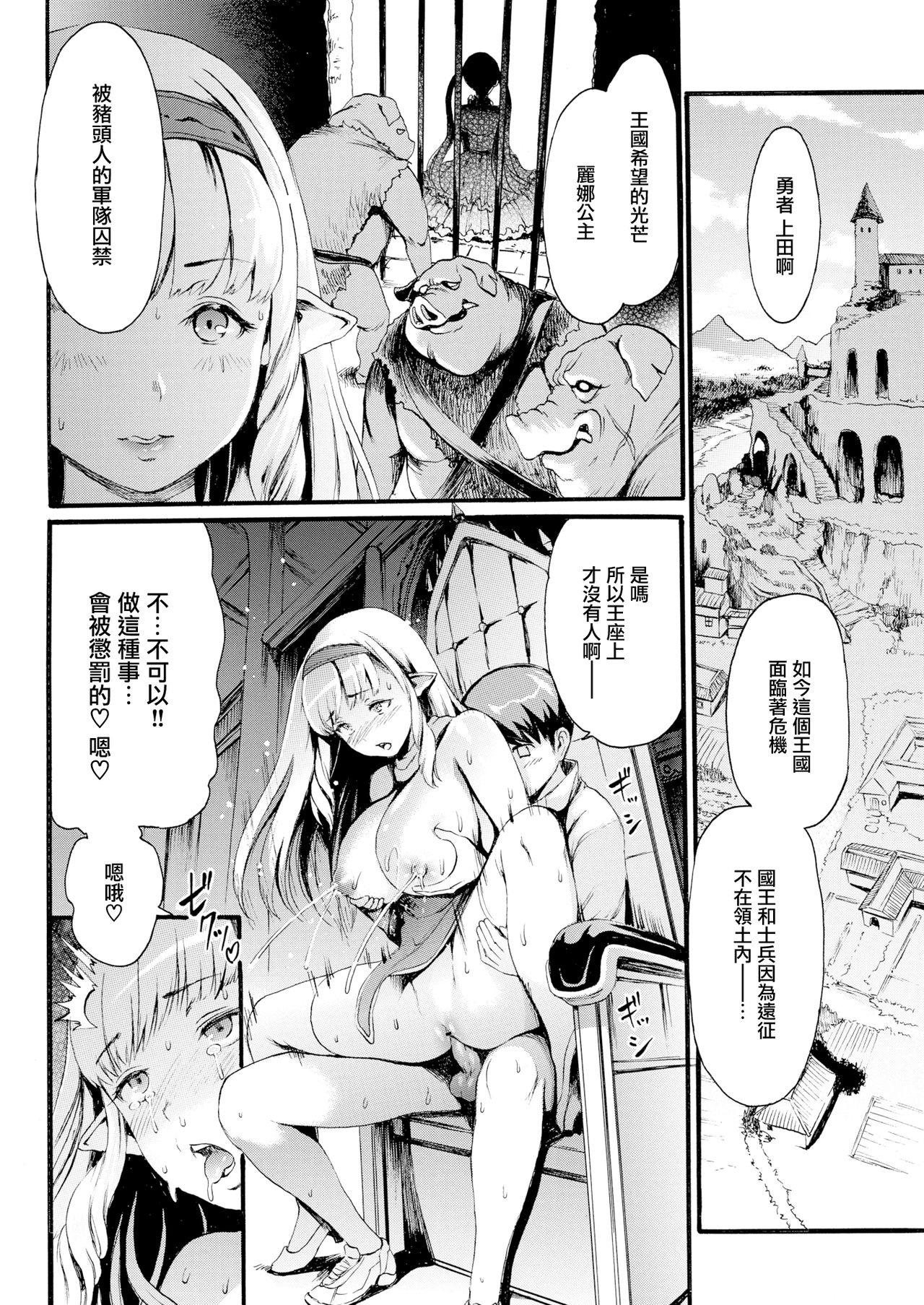[いーむす・アキ] 異世界エロスとブタ野郎 (COMIC快楽天 2020年3月号) [中国翻訳] [DL版]