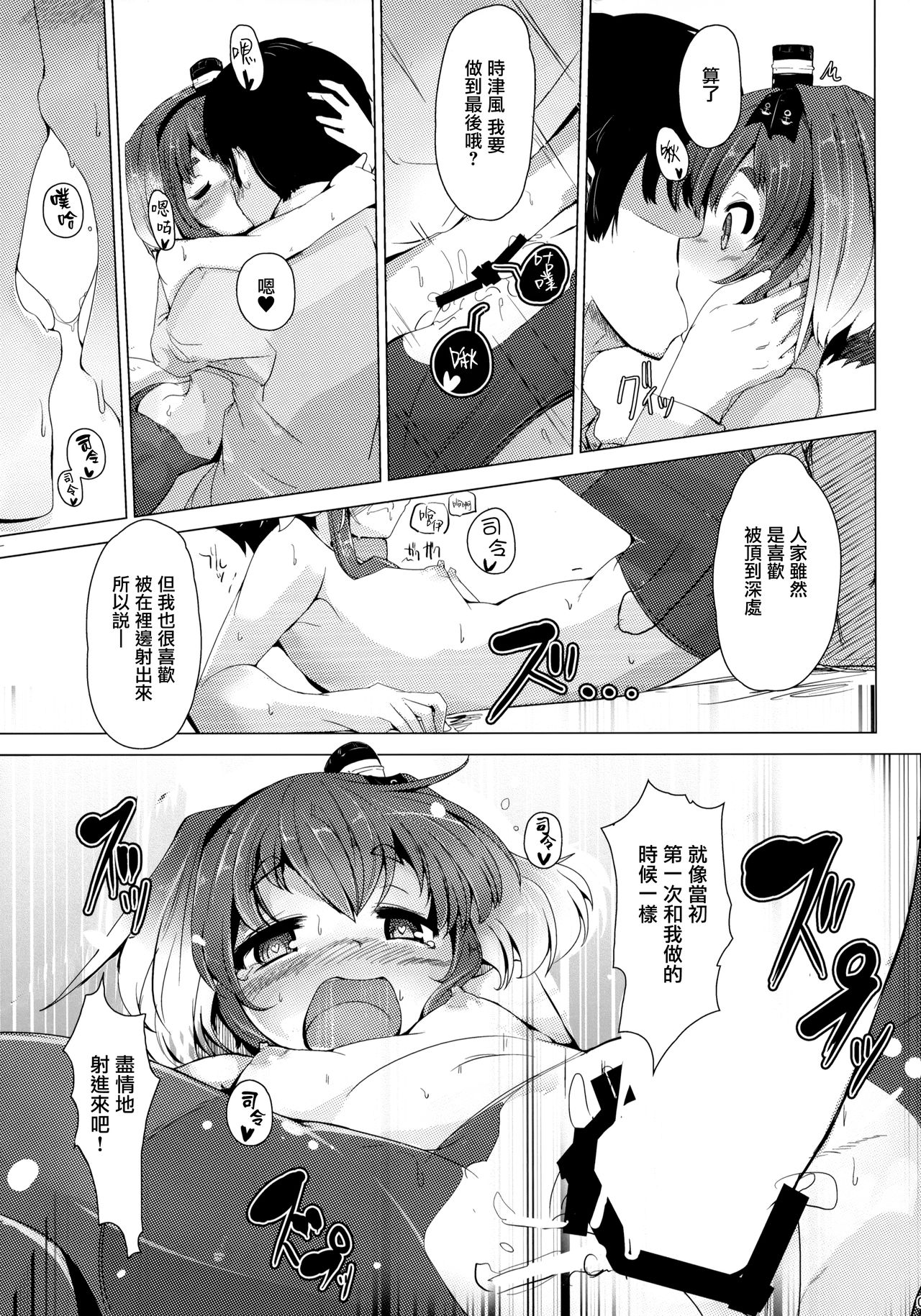 (C91) [STEELACT (二条かため)] 時津風と一緒に。 弐 (艦隊これくしょん -艦これ-) [中国翻訳]