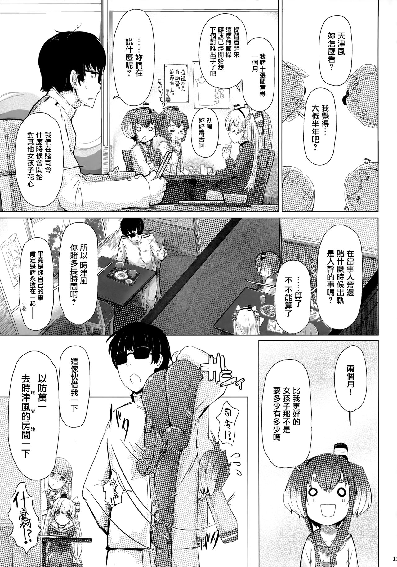 (C91) [STEELACT (二条かため)] 時津風と一緒に。 弐 (艦隊これくしょん -艦これ-) [中国翻訳]