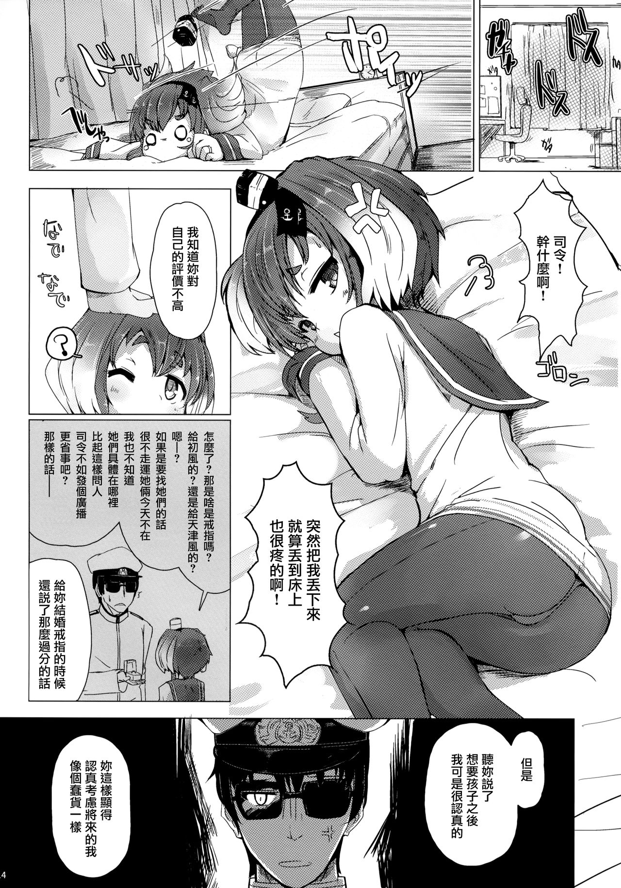 (C91) [STEELACT (二条かため)] 時津風と一緒に。 弐 (艦隊これくしょん -艦これ-) [中国翻訳]