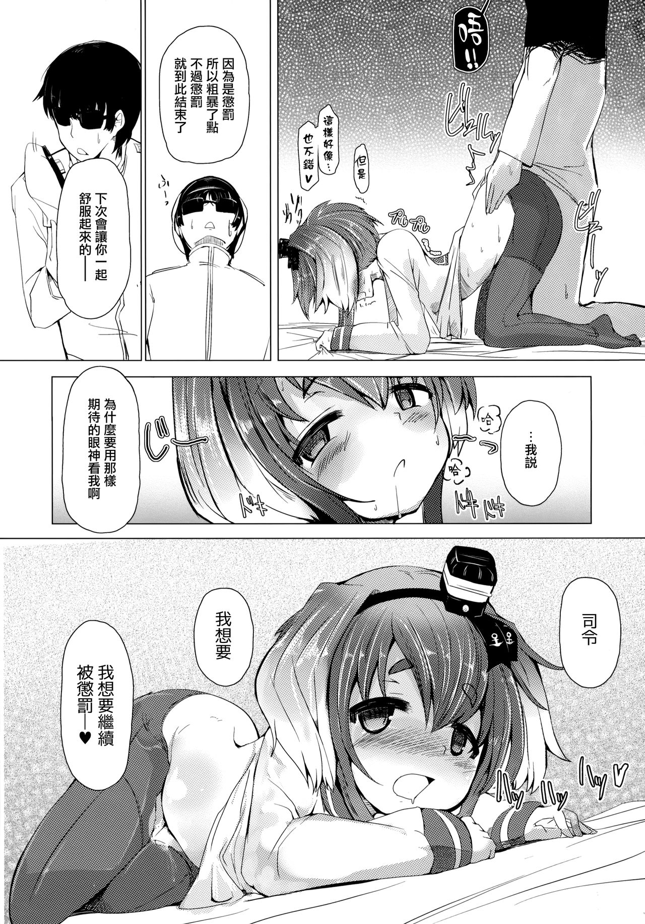 (C91) [STEELACT (二条かため)] 時津風と一緒に。 弐 (艦隊これくしょん -艦これ-) [中国翻訳]