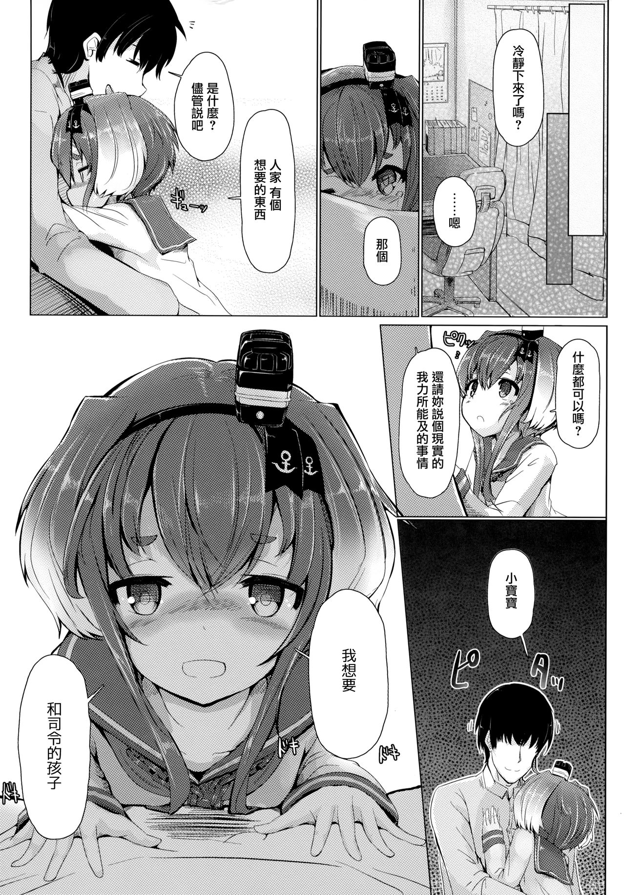 (C91) [STEELACT (二条かため)] 時津風と一緒に。 弐 (艦隊これくしょん -艦これ-) [中国翻訳]