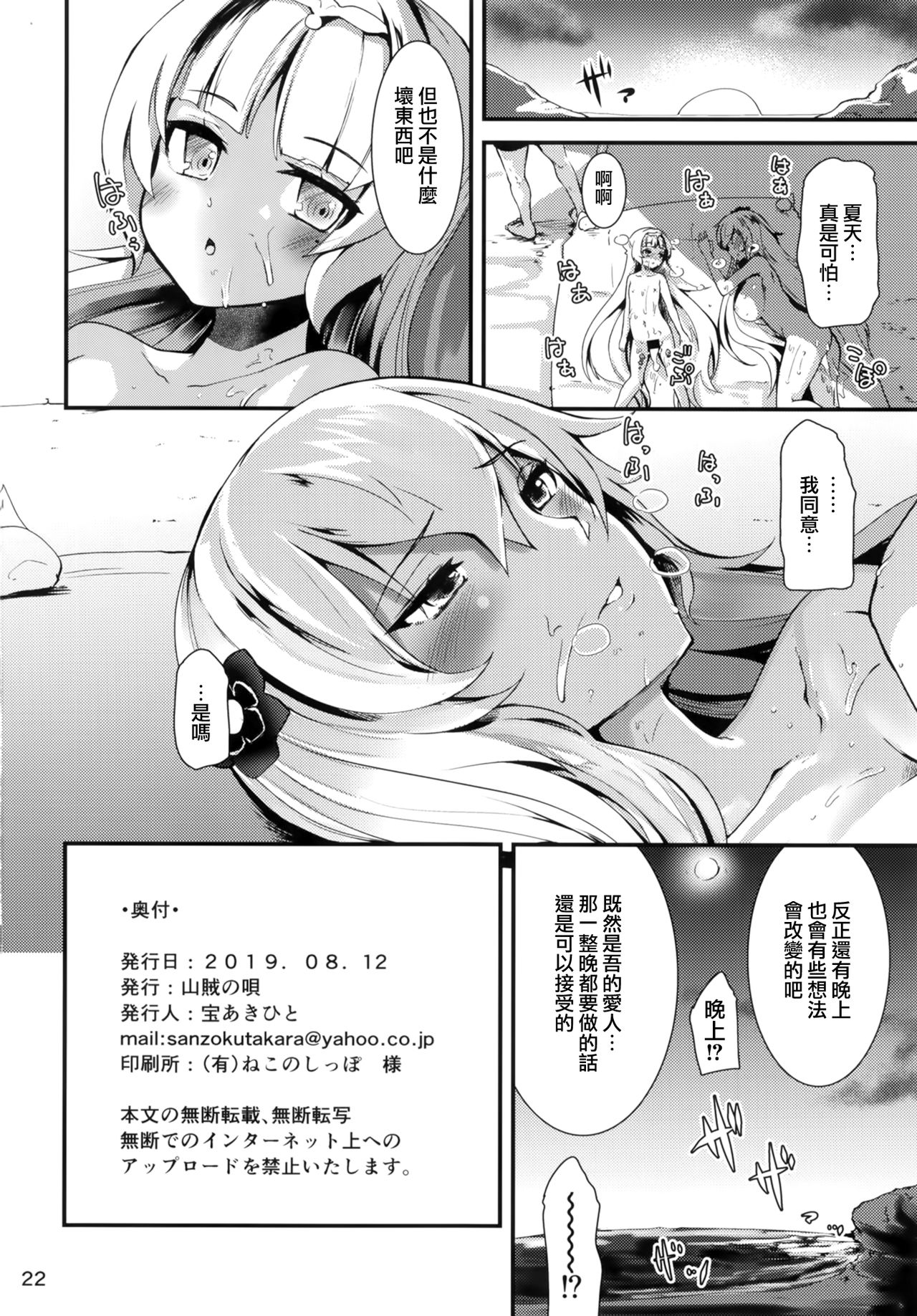 [山賊の唄 (宝あきひと)] 夏のにくぷに (アズールレーン) [中国翻訳] [DL版]