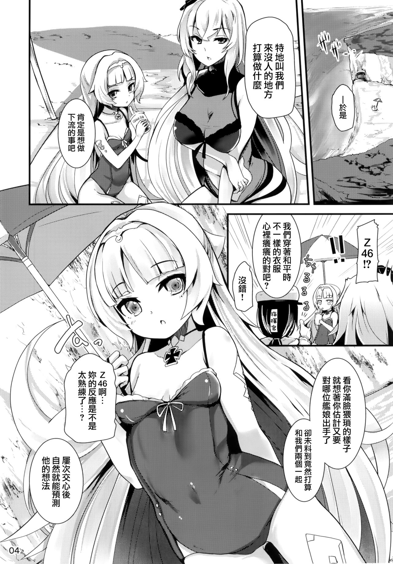 [山賊の唄 (宝あきひと)] 夏のにくぷに (アズールレーン) [中国翻訳] [DL版]