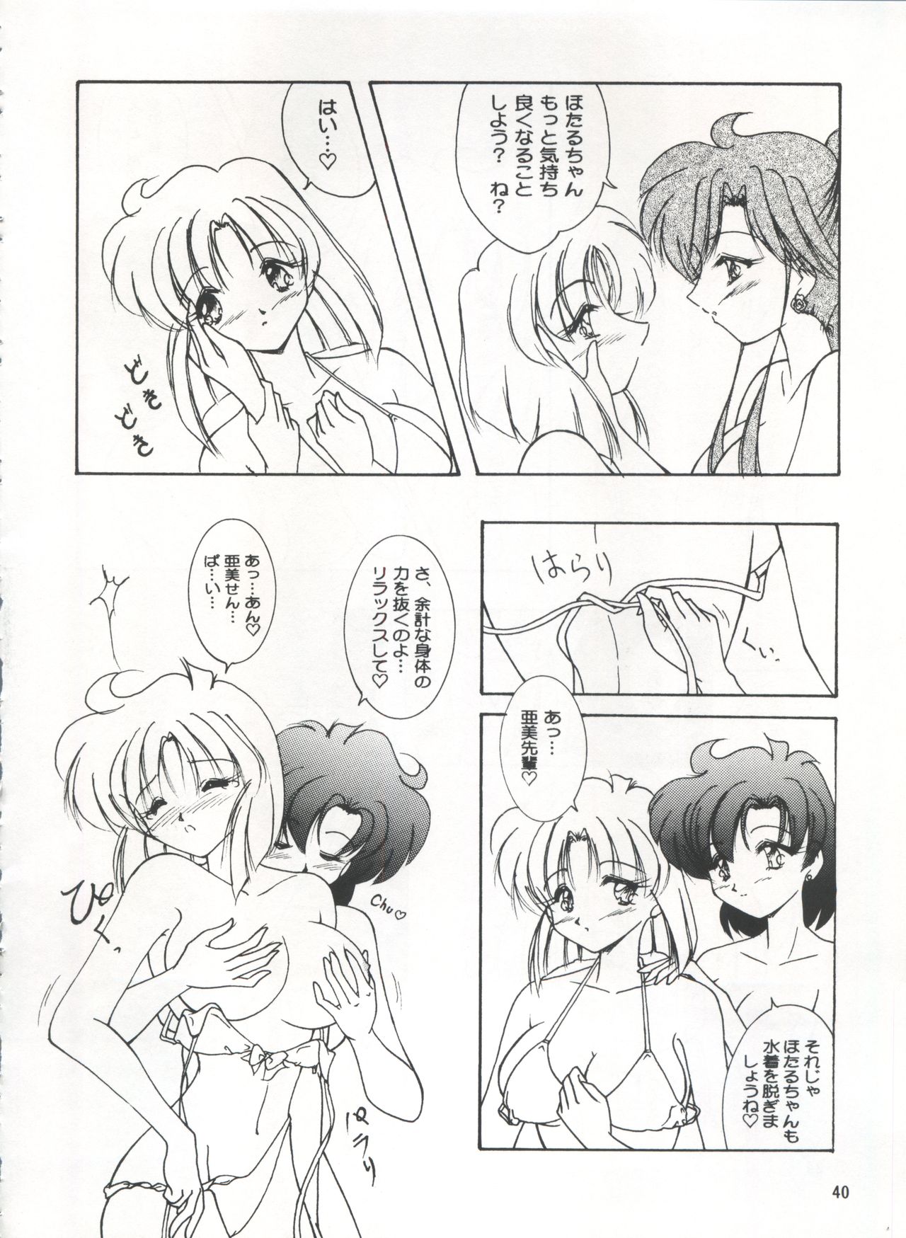 (C57) [青春の握り拳！ (おかると)] LESBOS MILLENNIUM (天使になるもんっ!、美少女戦士セーラームーン、新世紀エヴァンゲリオン)