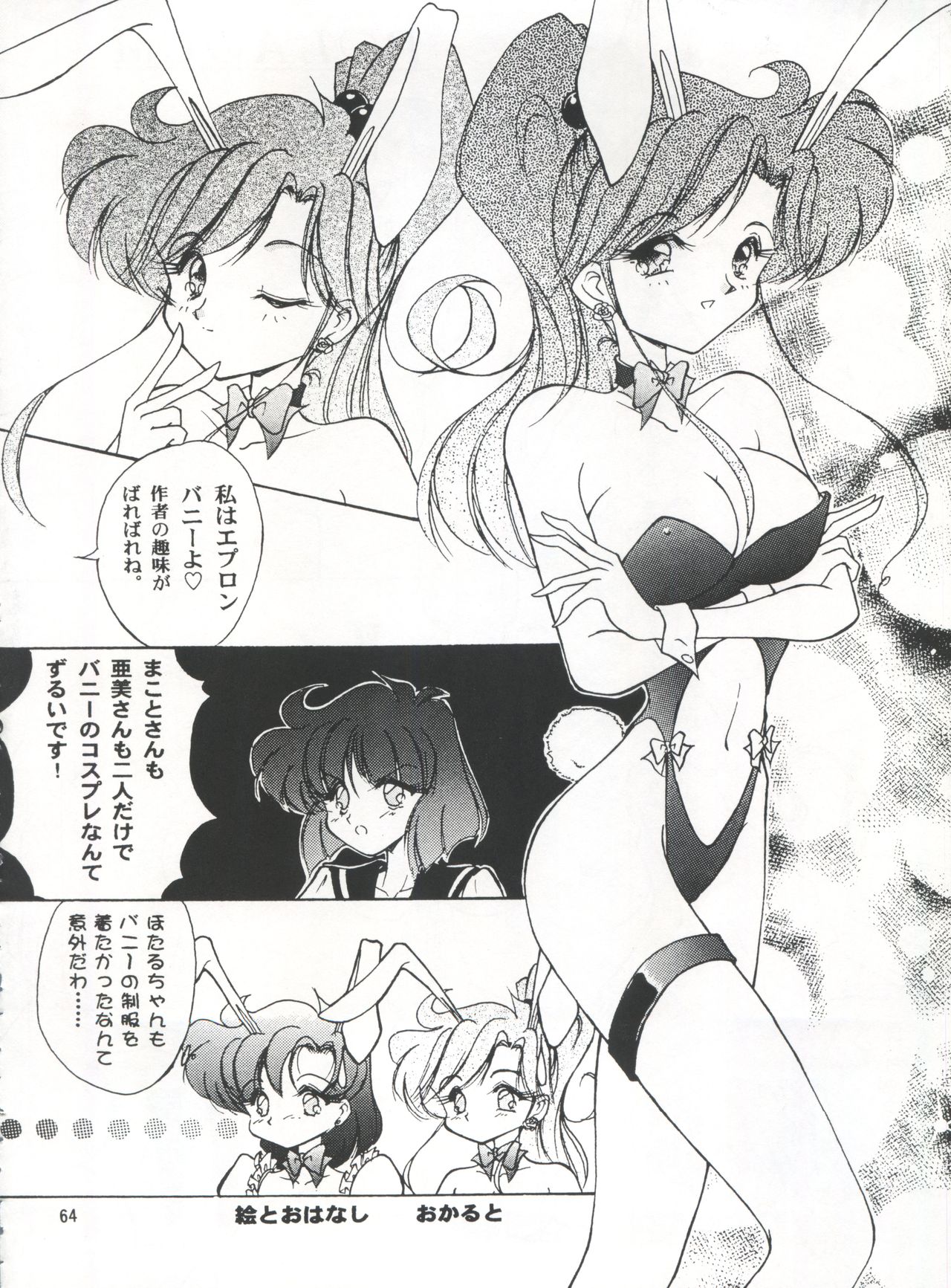 (C57) [青春の握り拳！ (おかると)] LESBOS MILLENNIUM (天使になるもんっ!、美少女戦士セーラームーン、新世紀エヴァンゲリオン)