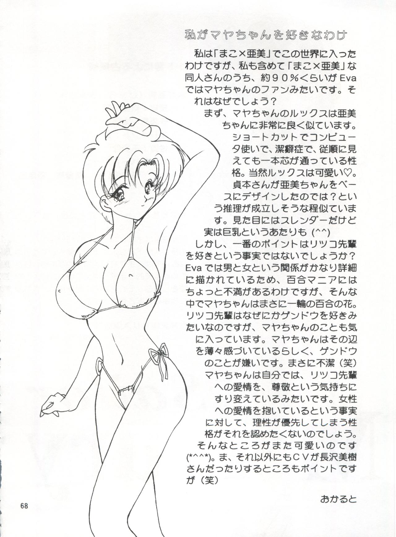 (C57) [青春の握り拳！ (おかると)] LESBOS MILLENNIUM (天使になるもんっ!、美少女戦士セーラームーン、新世紀エヴァンゲリオン)