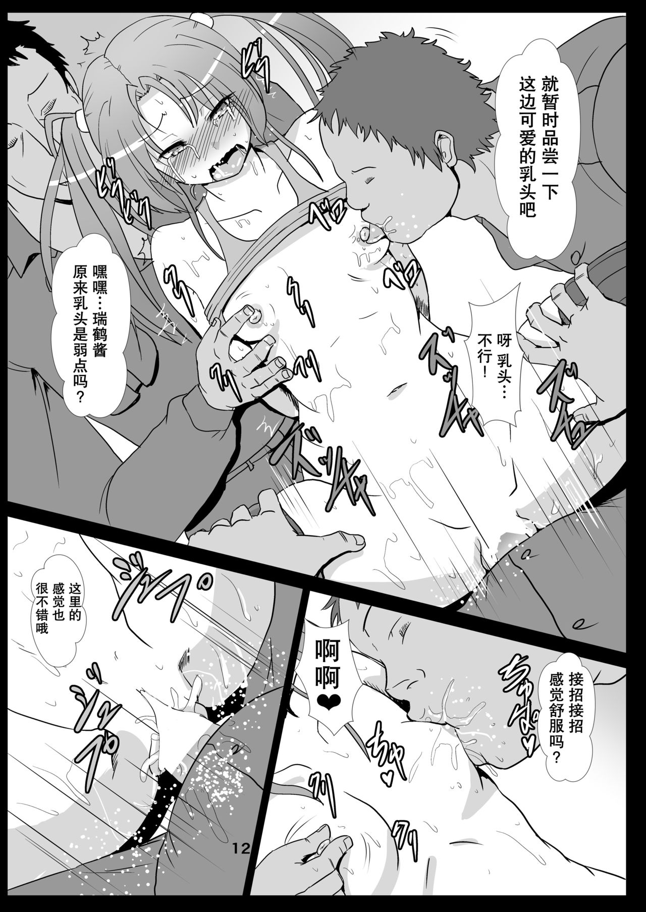 [あらくの☆まにあ (くもえもん)] 鶴を飼う (艦隊これくしょん -艦これ-) [中国翻訳] [DL版]