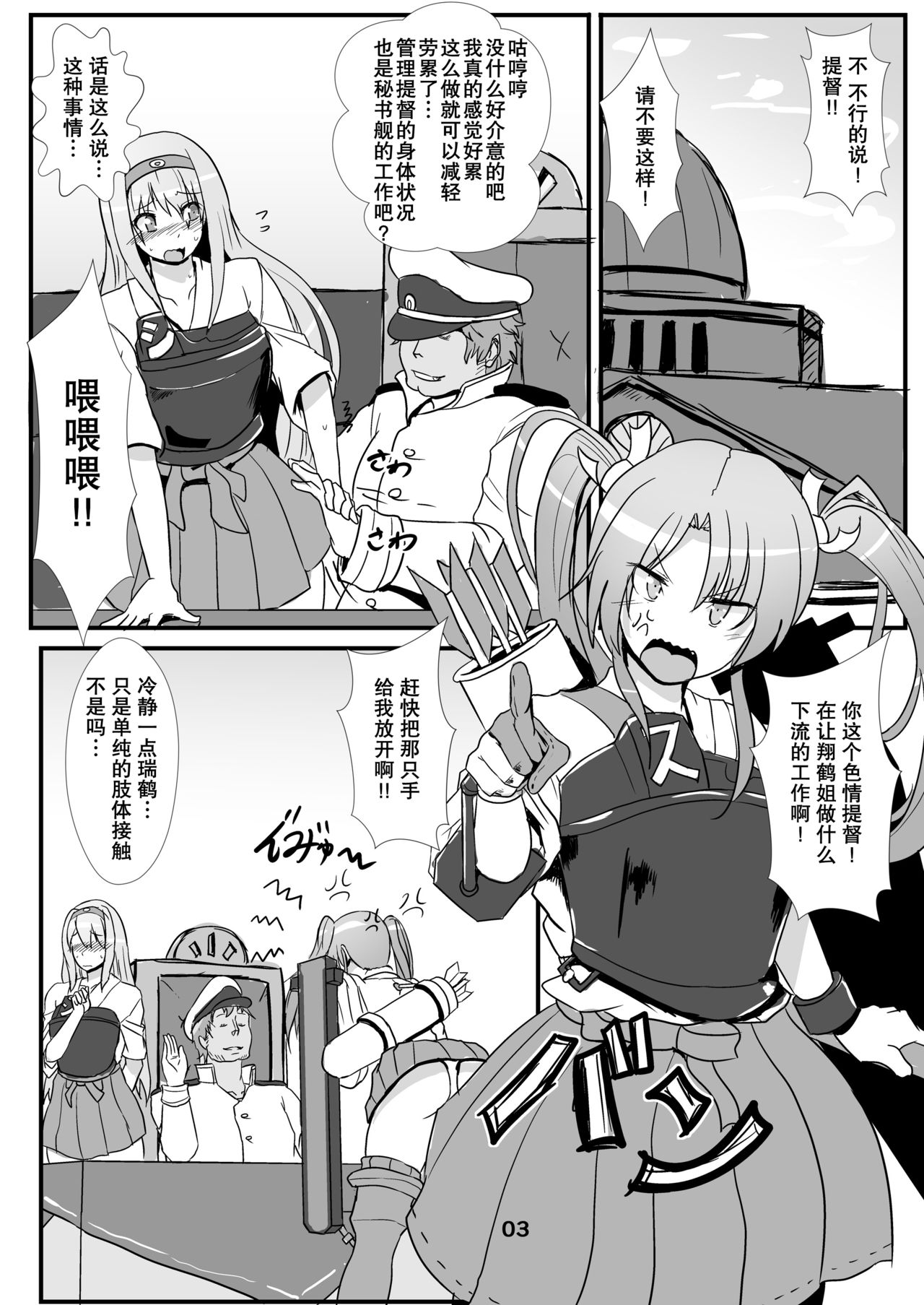 [あらくの☆まにあ (くもえもん)] 鶴を飼う (艦隊これくしょん -艦これ-) [中国翻訳] [DL版]