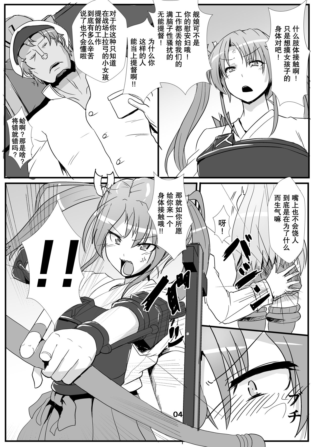 [あらくの☆まにあ (くもえもん)] 鶴を飼う (艦隊これくしょん -艦これ-) [中国翻訳] [DL版]