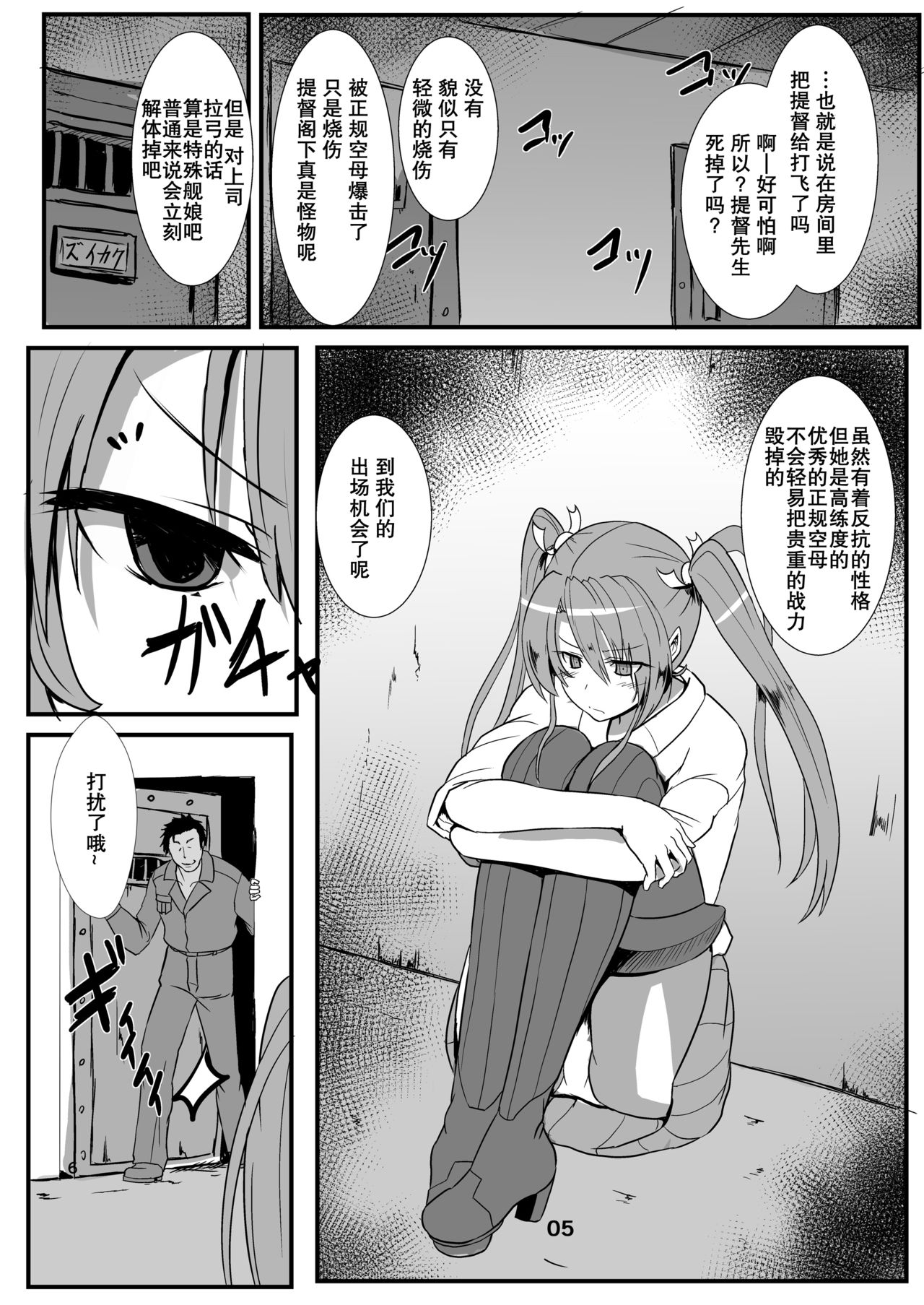 [あらくの☆まにあ (くもえもん)] 鶴を飼う (艦隊これくしょん -艦これ-) [中国翻訳] [DL版]