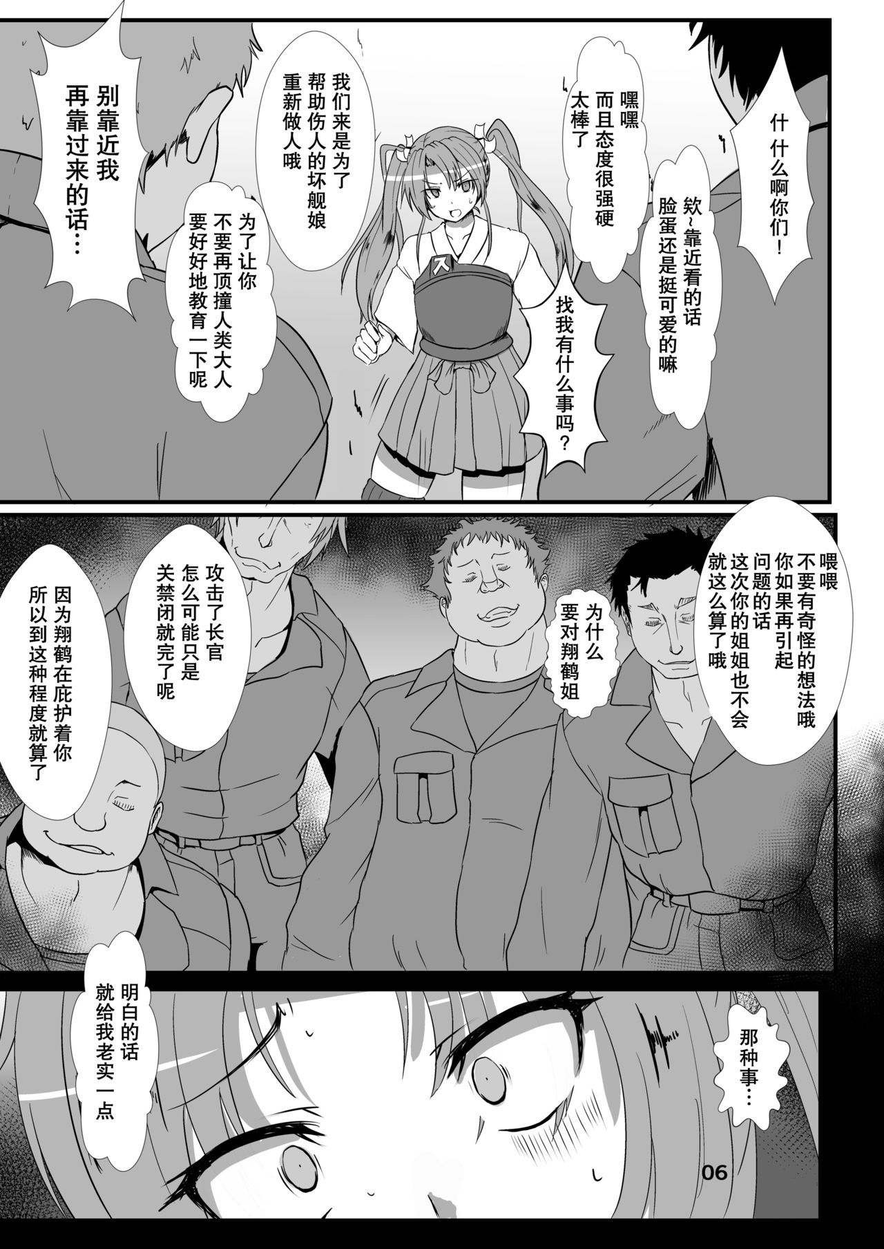 [あらくの☆まにあ (くもえもん)] 鶴を飼う (艦隊これくしょん -艦これ-) [中国翻訳] [DL版]