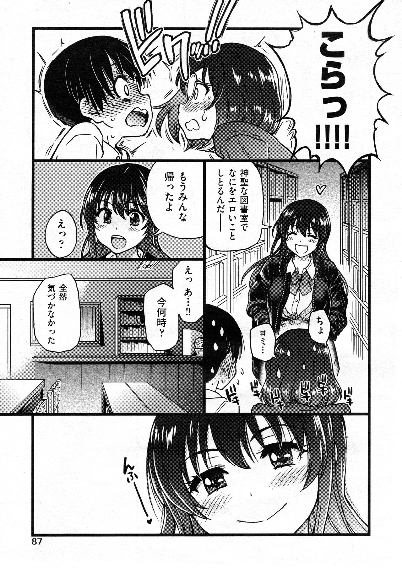 [師走の翁] プリーズ！フリーズ！プリーズ！ #7 (COMIC 阿吽 2020年04月号)