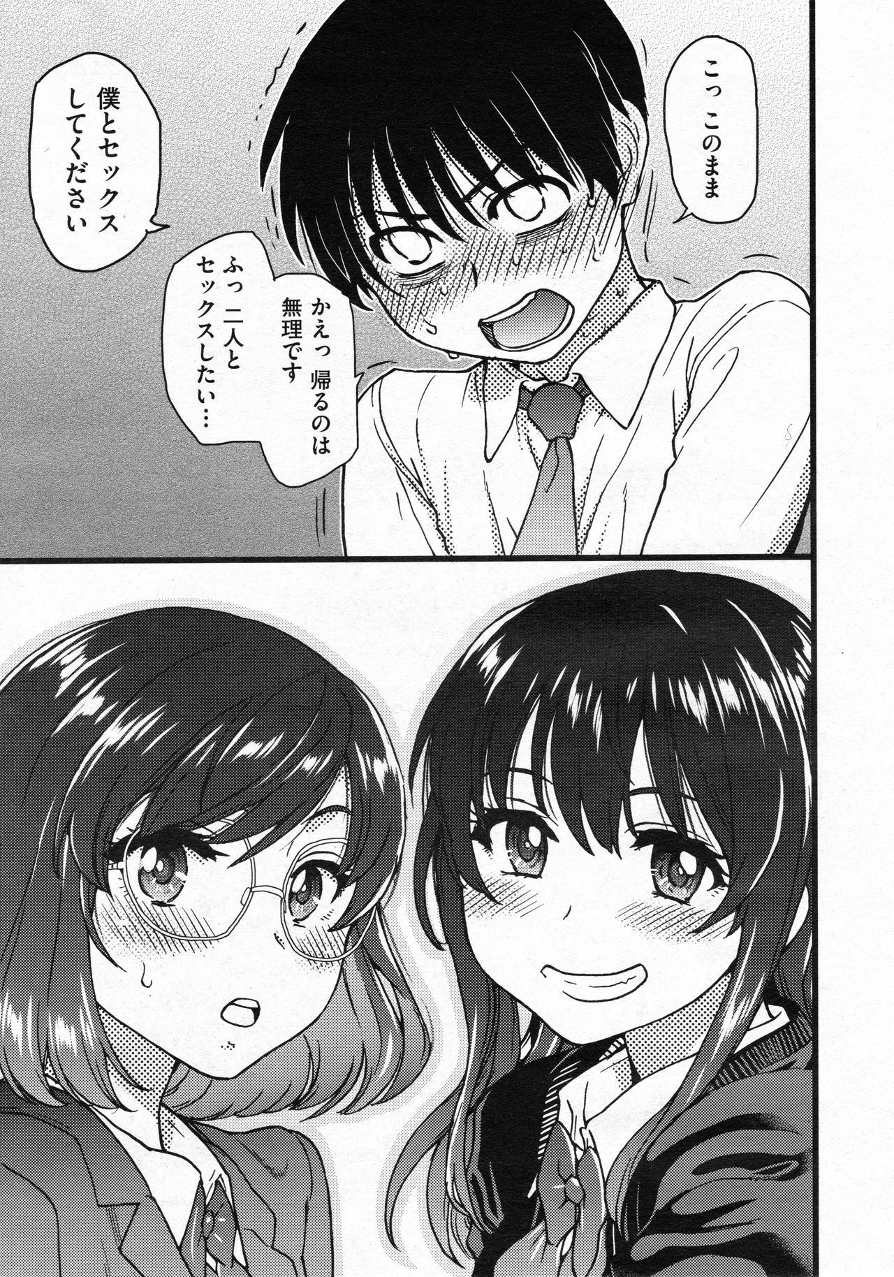 [師走の翁] プリーズ！フリーズ！プリーズ！ #7 (COMIC 阿吽 2020年04月号)