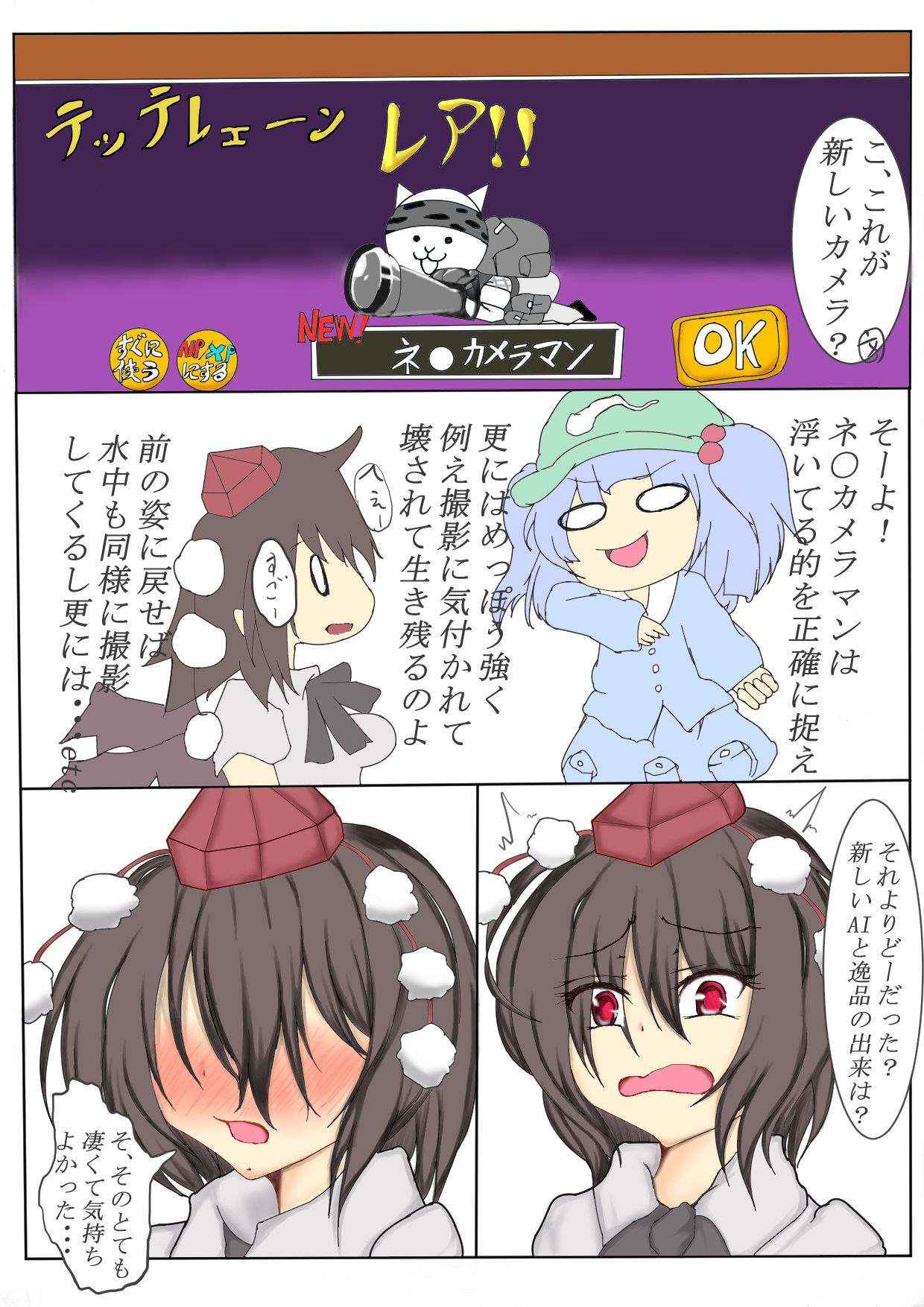 [よもぎ]射命丸文とかっぱのくすぐり互恵録