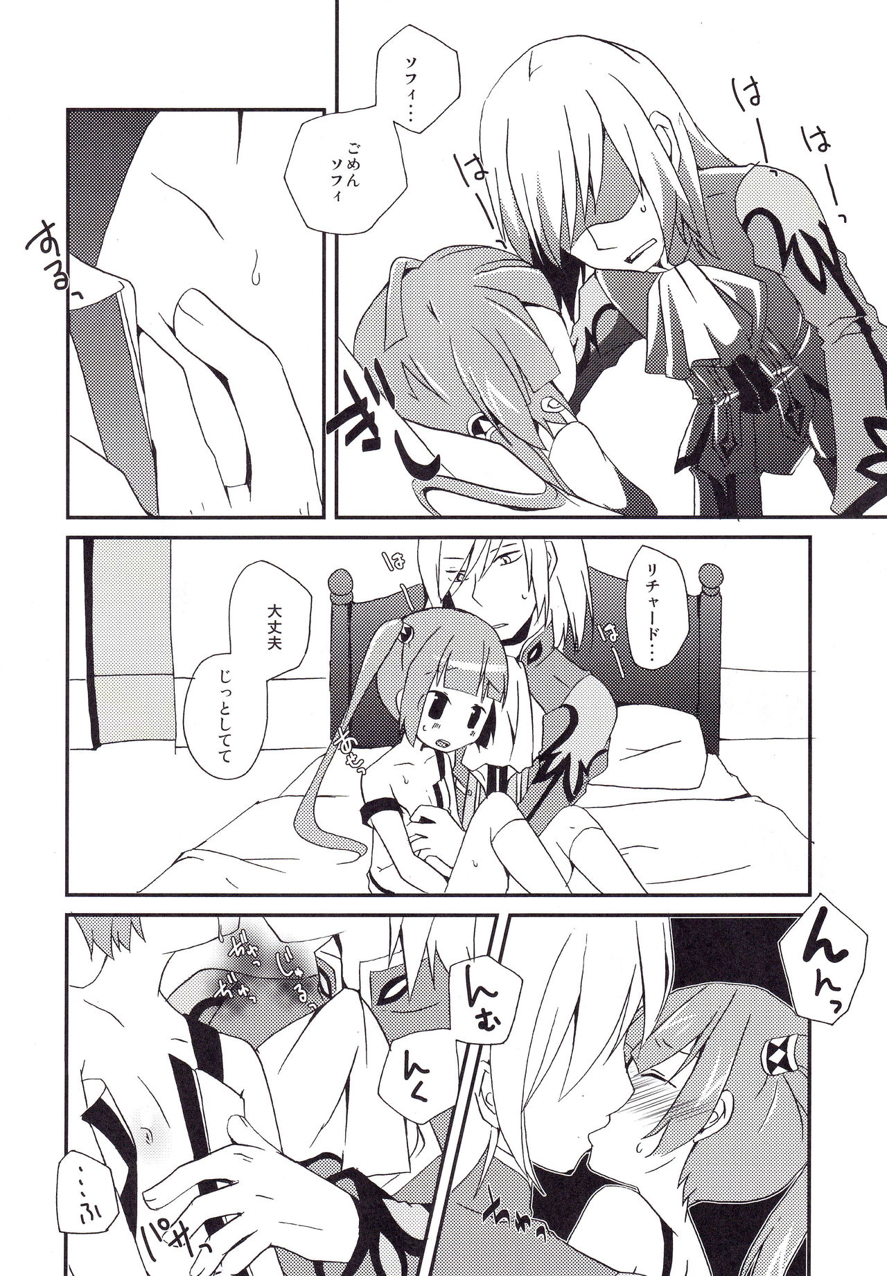 (SPARK8) [桃李 (佐野アキラ)] さわってもいいよ。 (テイルズオブグレイセス)