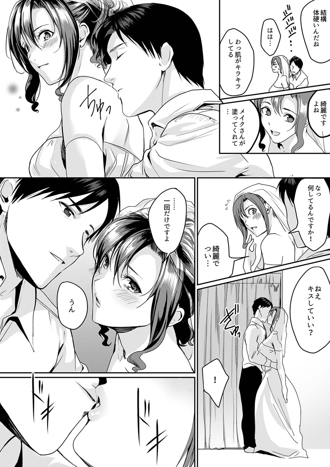 [トロ太郎] 「朝までするけど…大丈夫？」～絶倫アラフォーの激しめエッチ！【合本版】 2