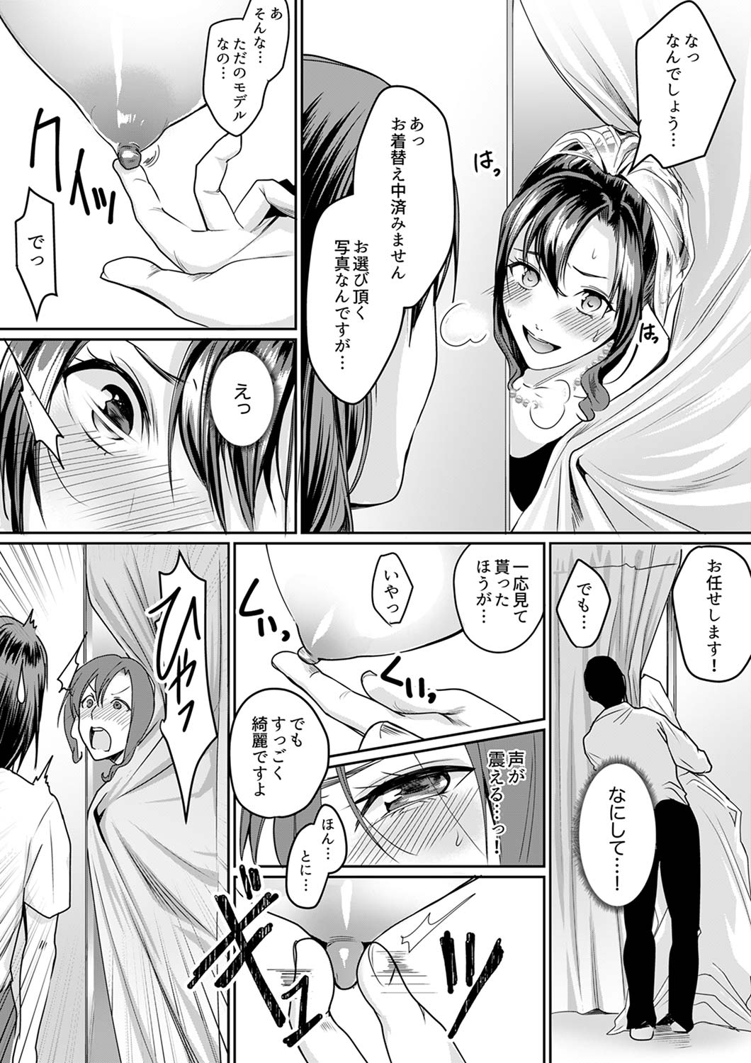 [トロ太郎] 「朝までするけど…大丈夫？」～絶倫アラフォーの激しめエッチ！【合本版】 2
