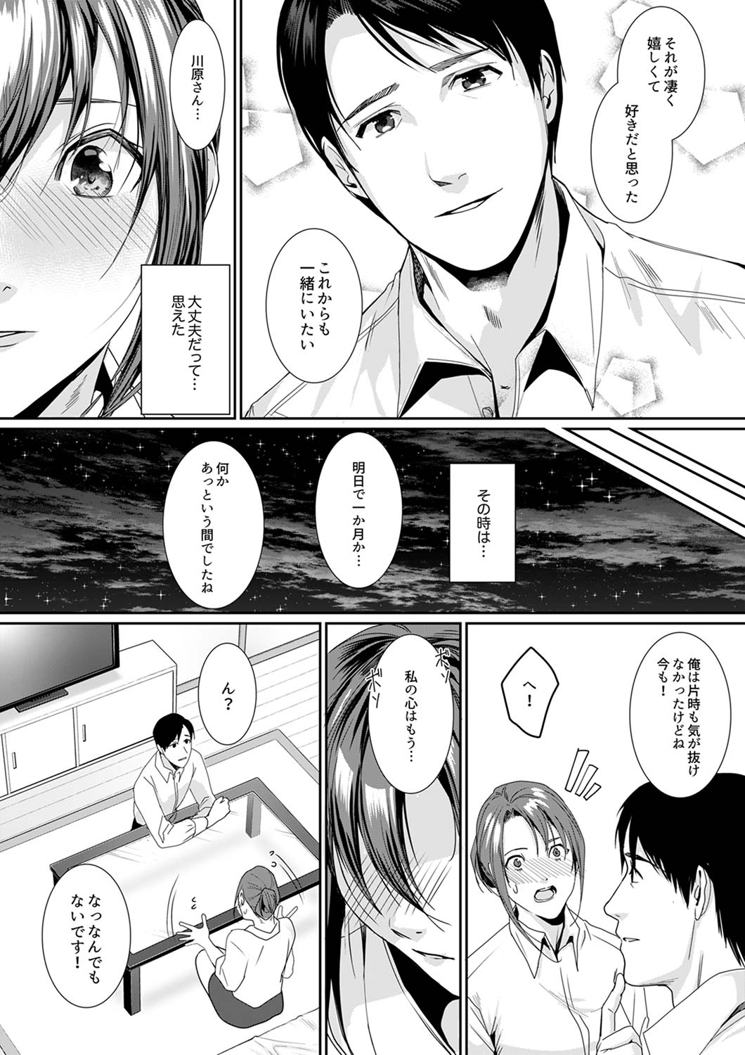 [トロ太郎] 「朝までするけど…大丈夫？」～絶倫アラフォーの激しめエッチ！【合本版】 2