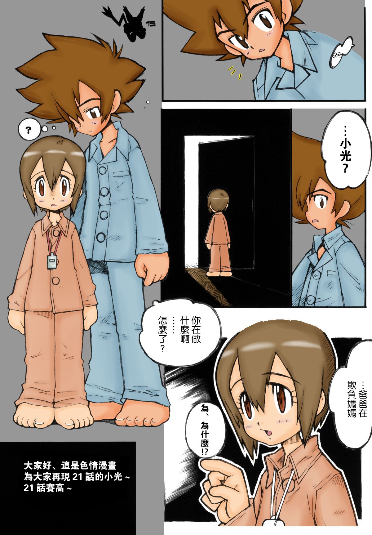 (C61) [Bottomress Pit (盆座菓子)] Digimon Queen 01+ (デジモンアドベンチャー) [無修正] [カラー化] [中国翻訳]